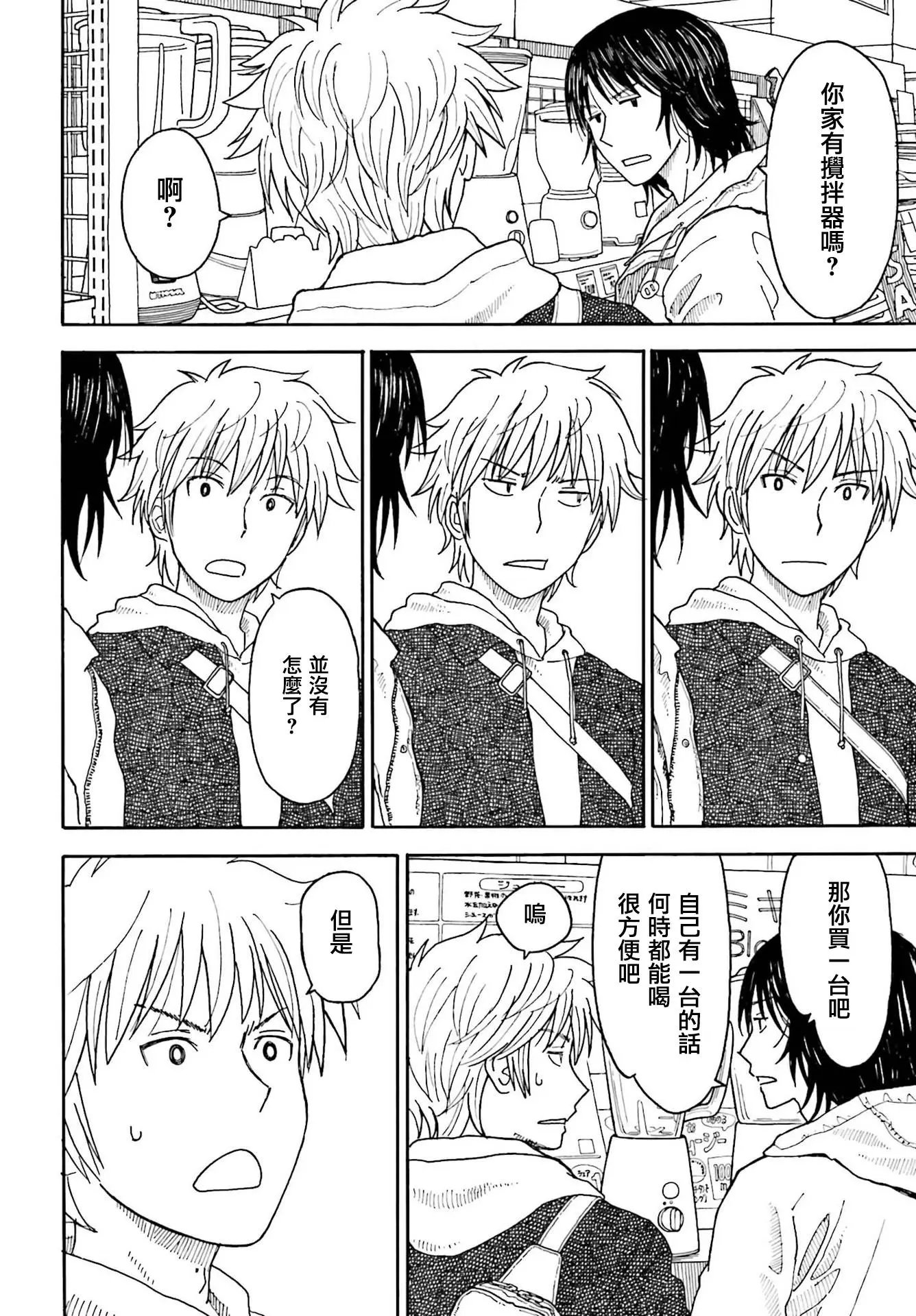 第103话 四叶和香蕉汁