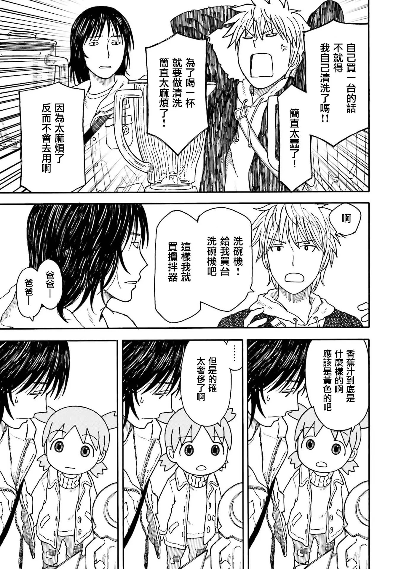 第103话 四叶和香蕉汁