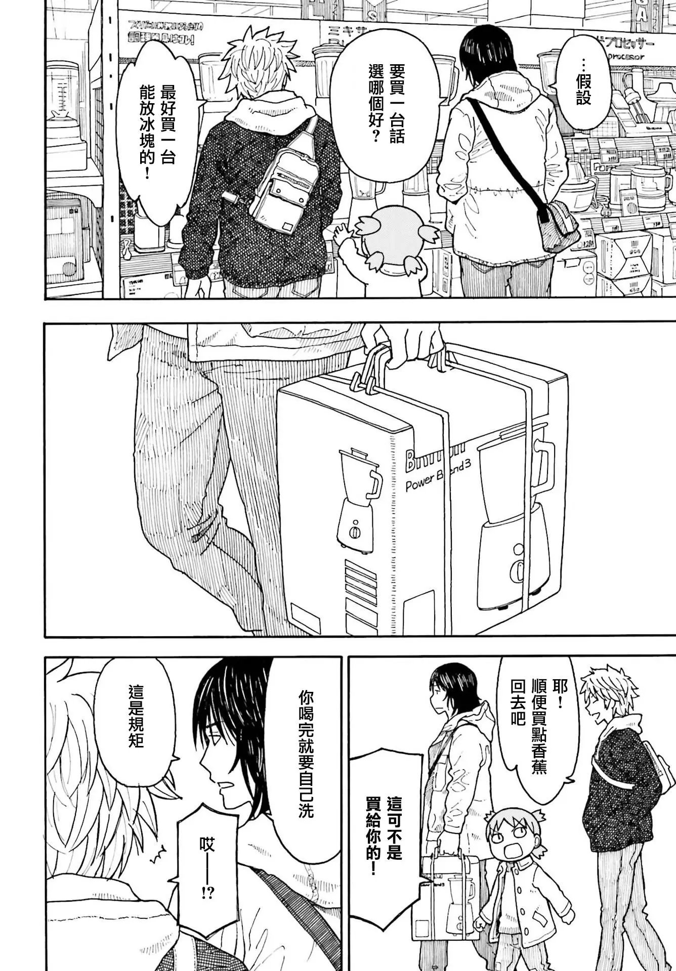 第103话 四叶和香蕉汁