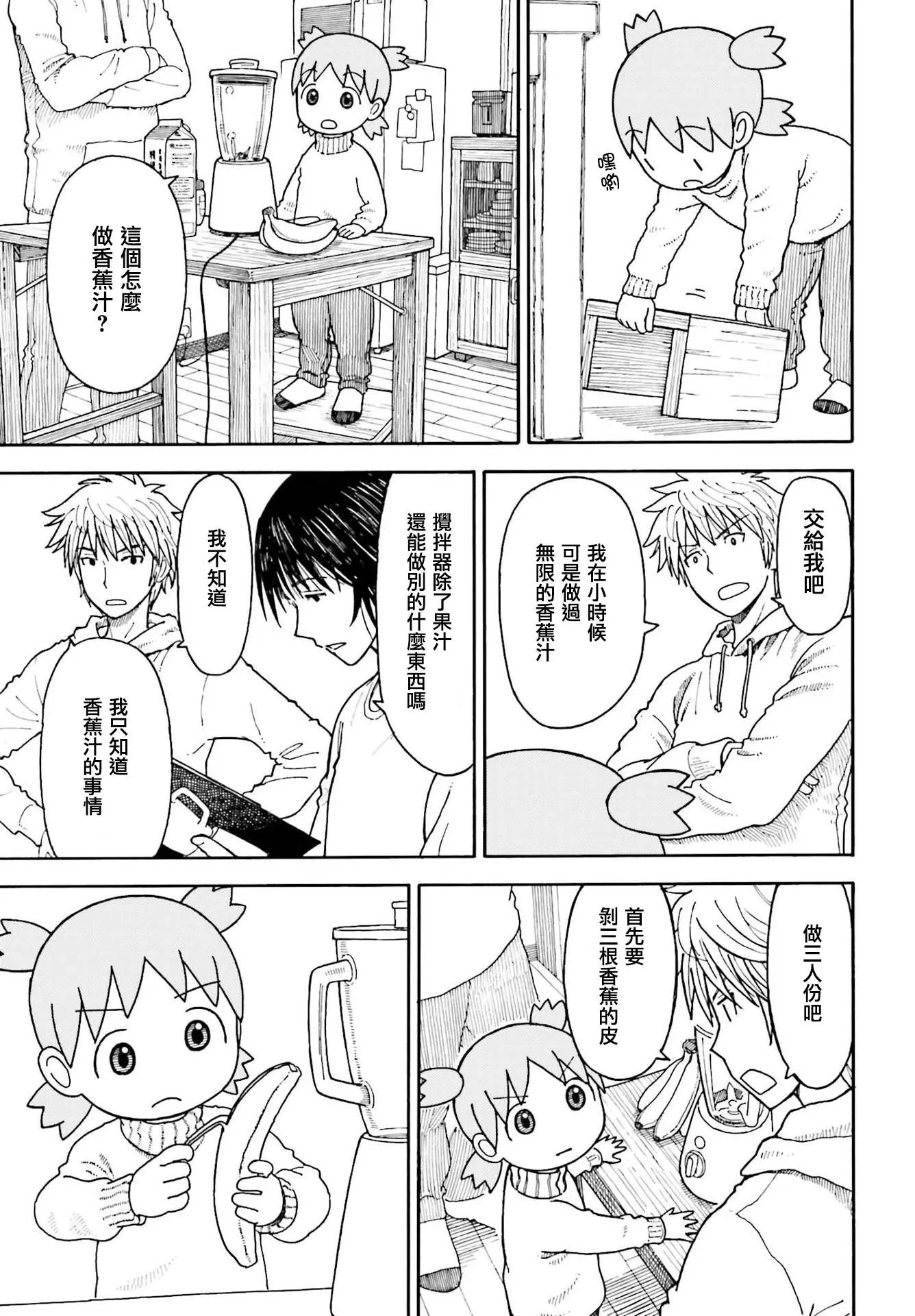 第103话 四叶和香蕉汁