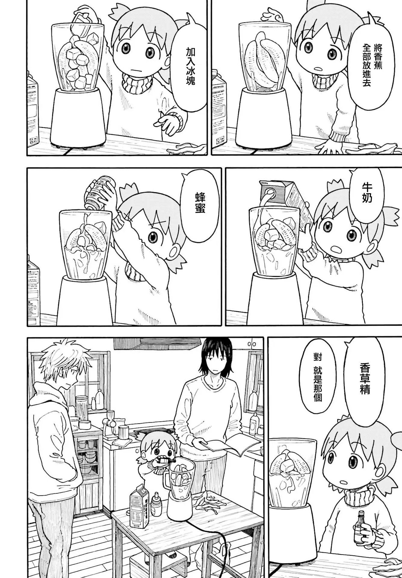第103话 四叶和香蕉汁