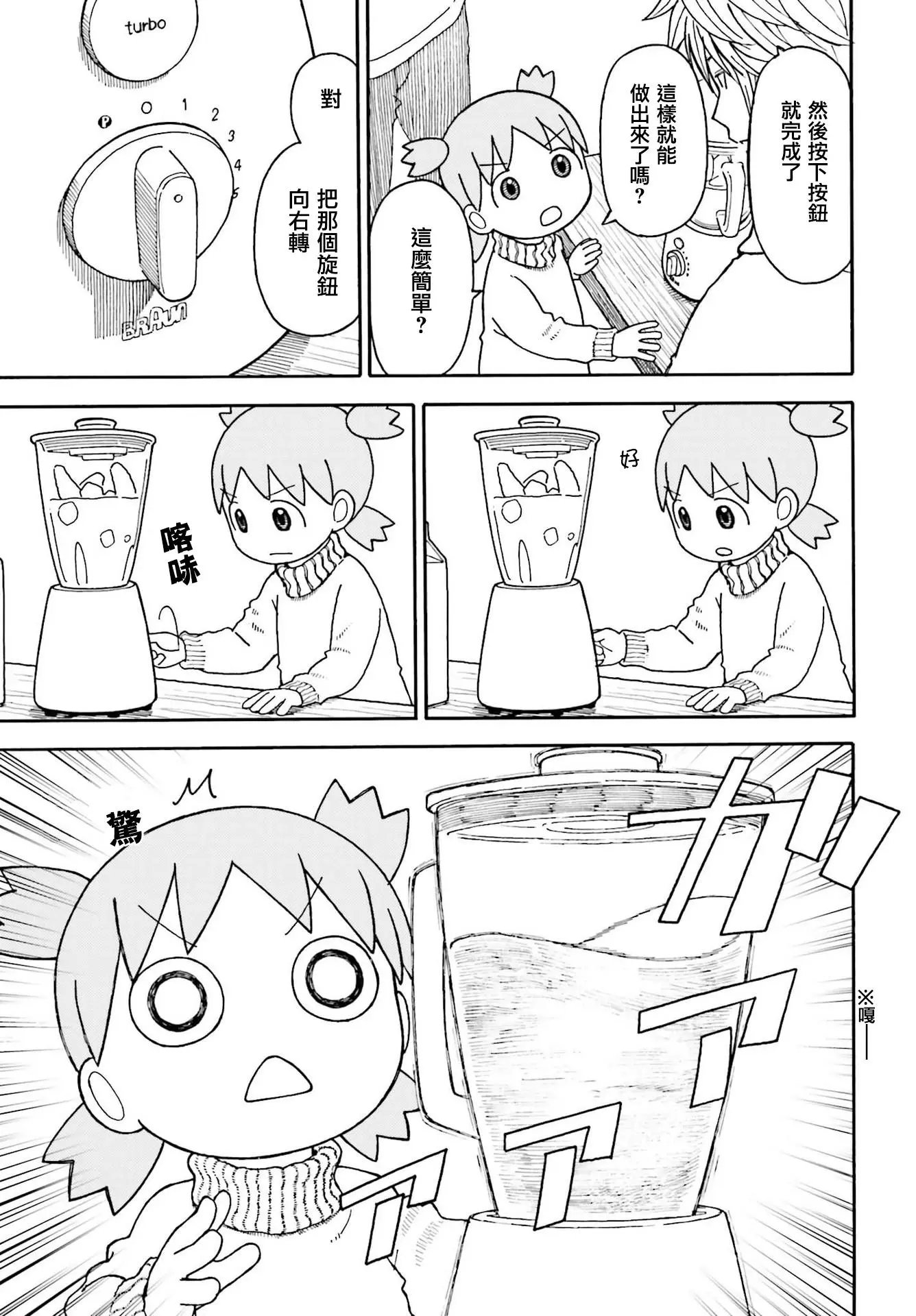 第103话 四叶和香蕉汁