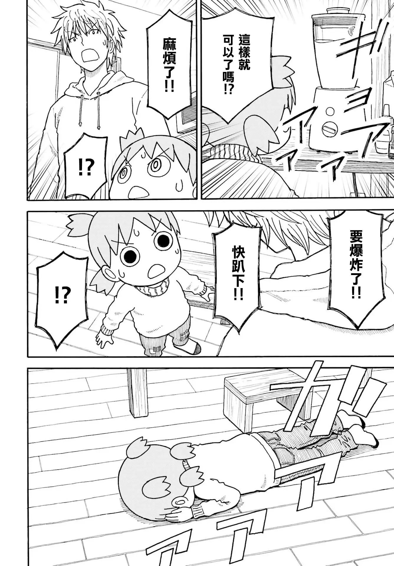 第103话 四叶和香蕉汁