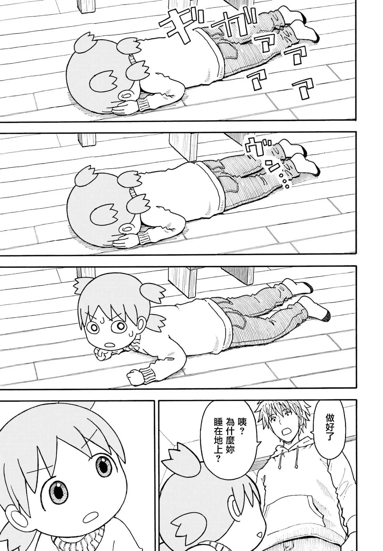 第103话 四叶和香蕉汁