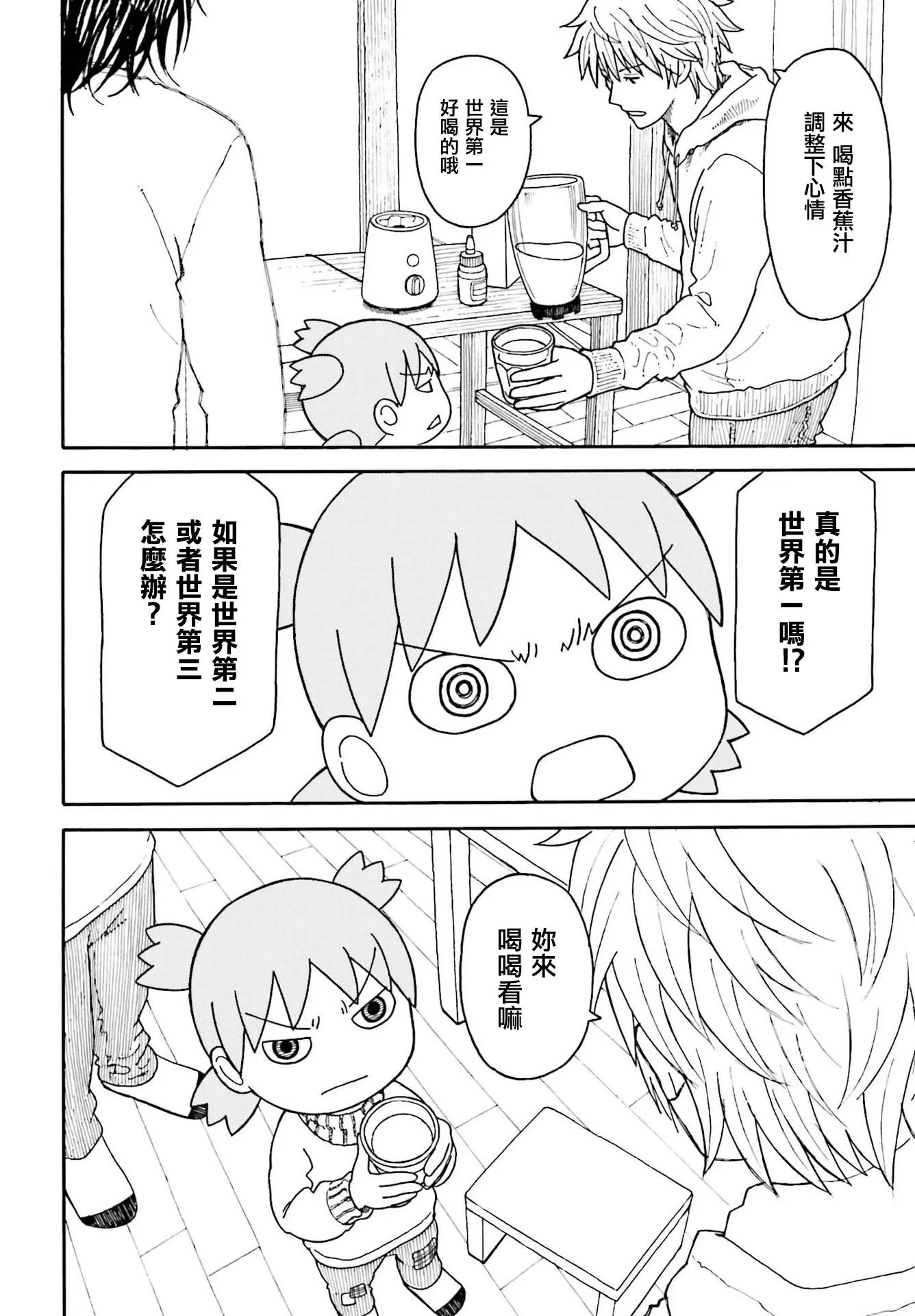 第103话 四叶和香蕉汁