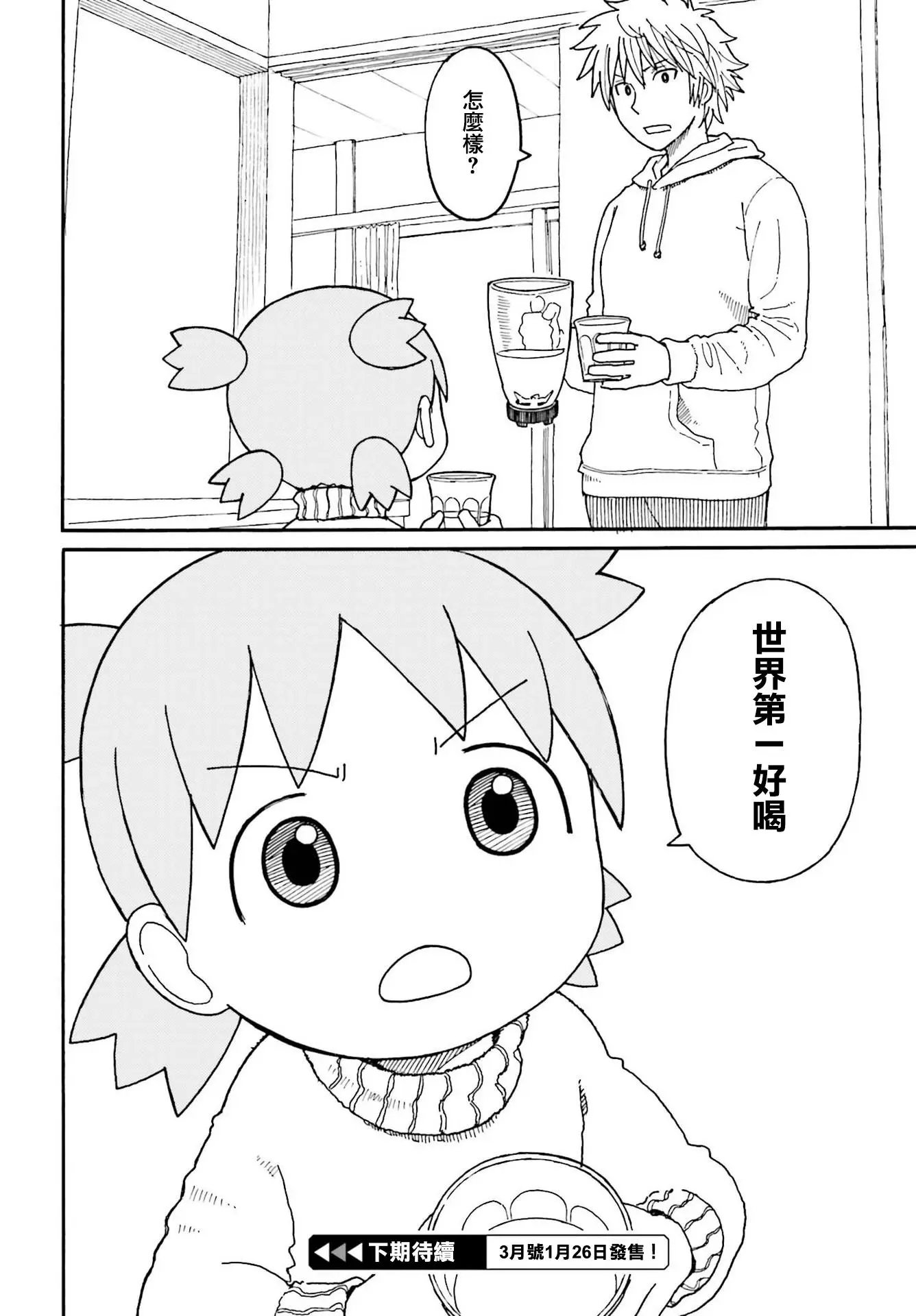 第103话 四叶和香蕉汁