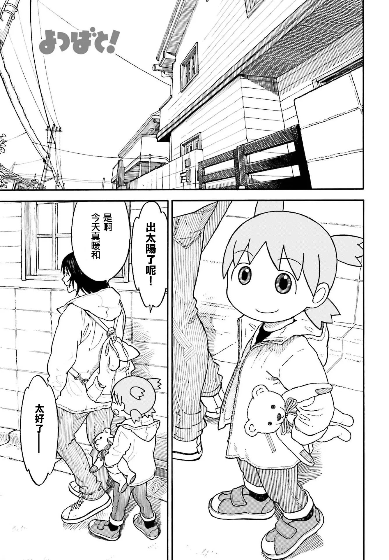 第104话 四叶和石头（前篇）