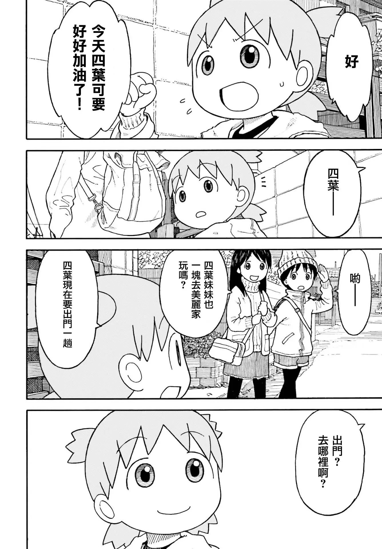 第104话 四叶和石头（前篇）
