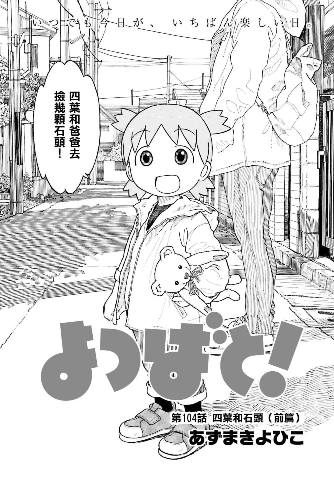第104话 四叶和石头（前篇）
