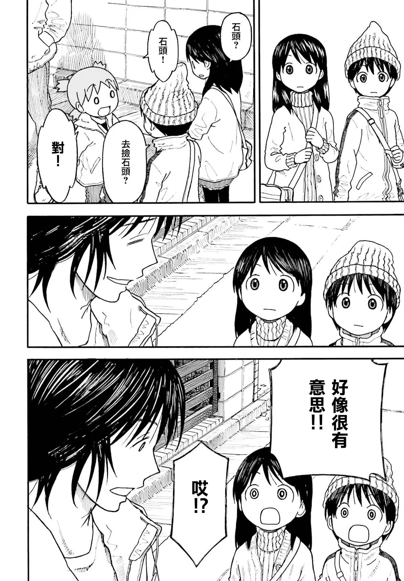 第104话 四叶和石头（前篇）