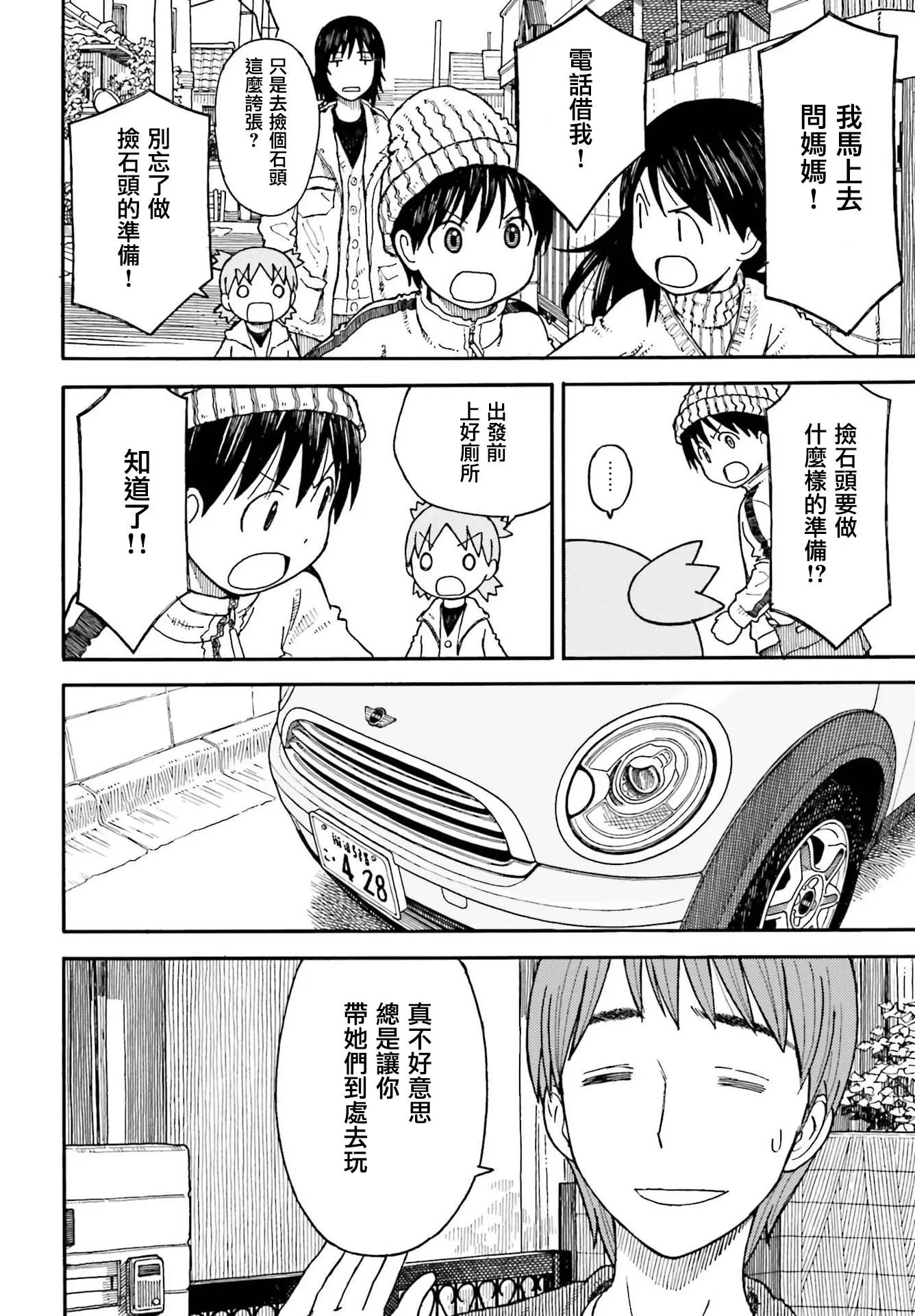 第104话 四叶和石头（前篇）