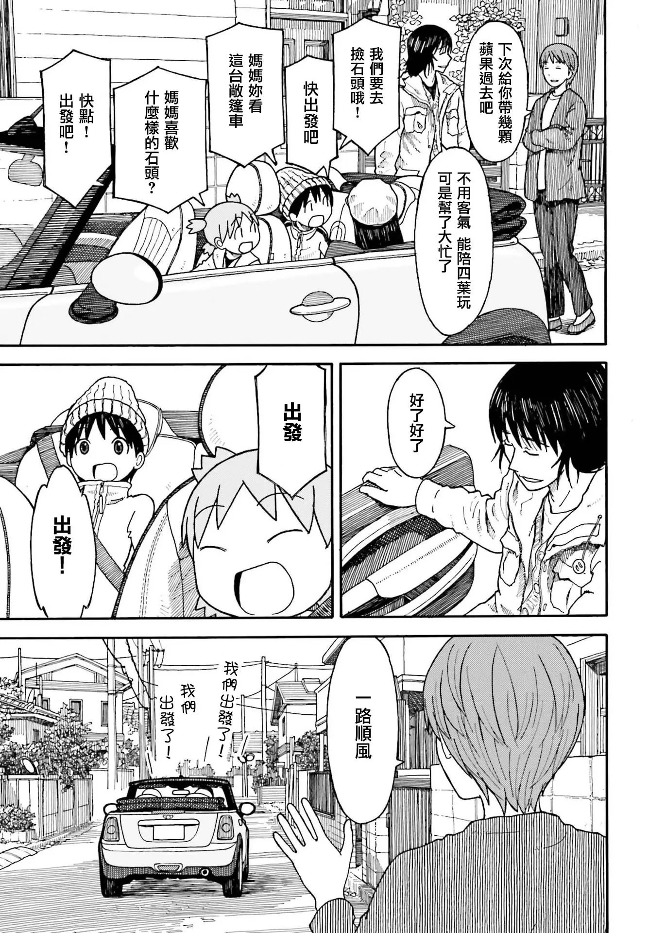 第104话 四叶和石头（前篇）