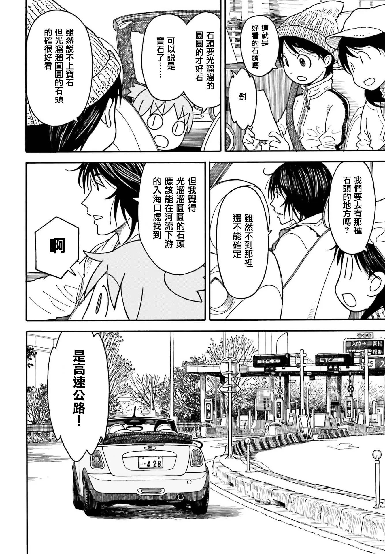 第104话 四叶和石头（前篇）