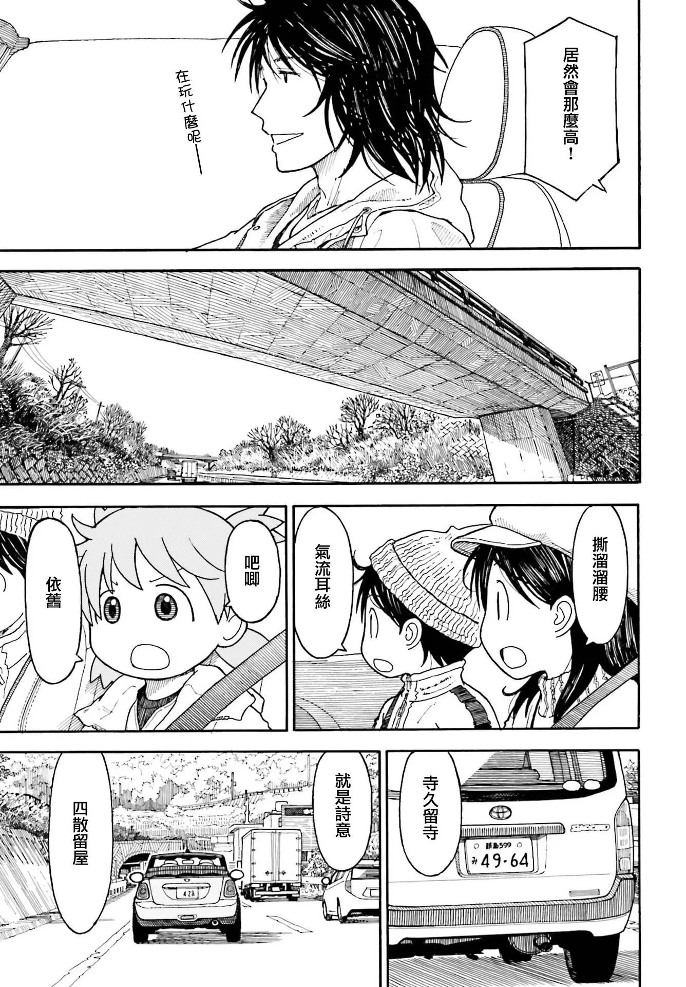 第104话 四叶和石头（前篇）