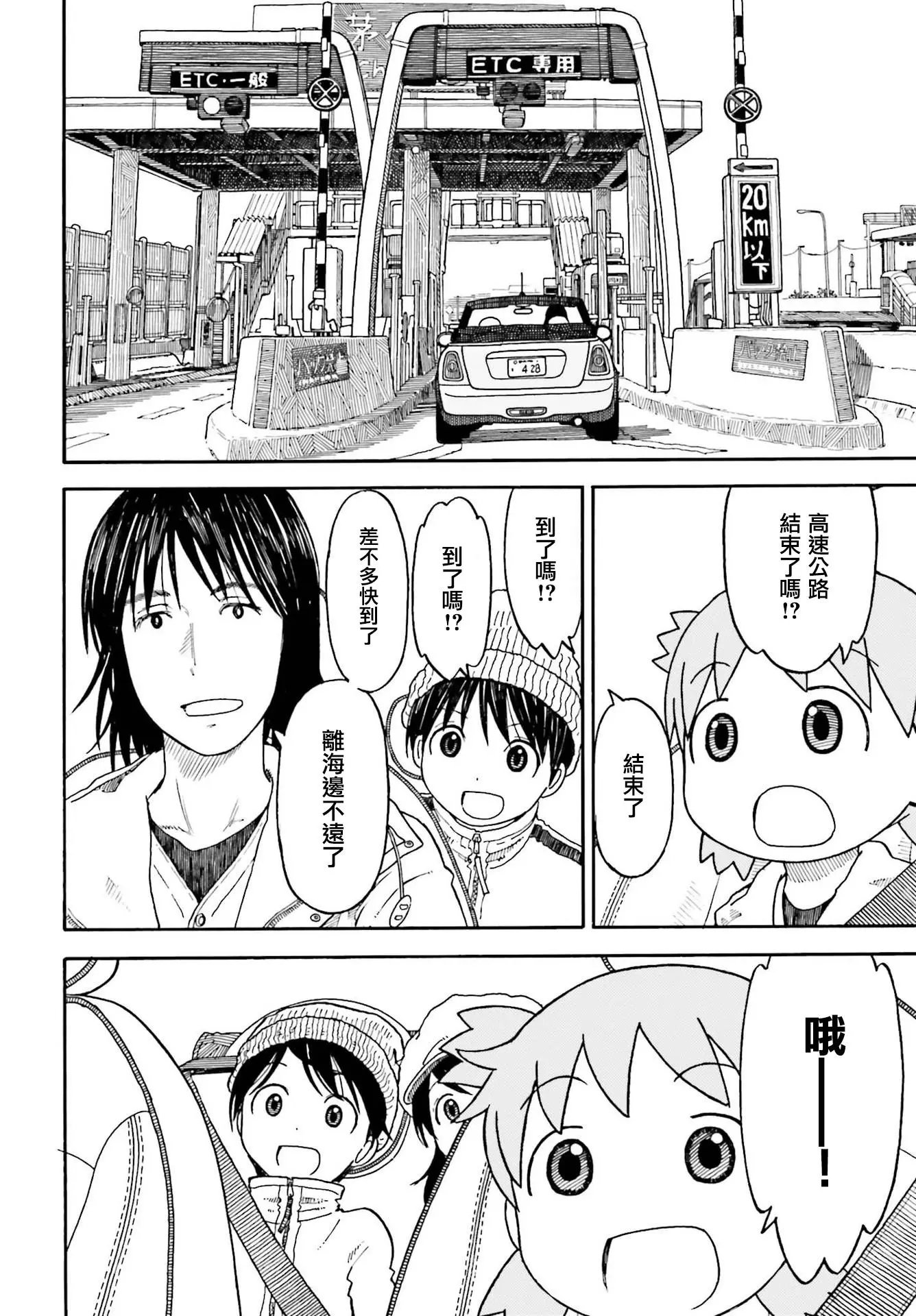 第104话 四叶和石头（前篇）