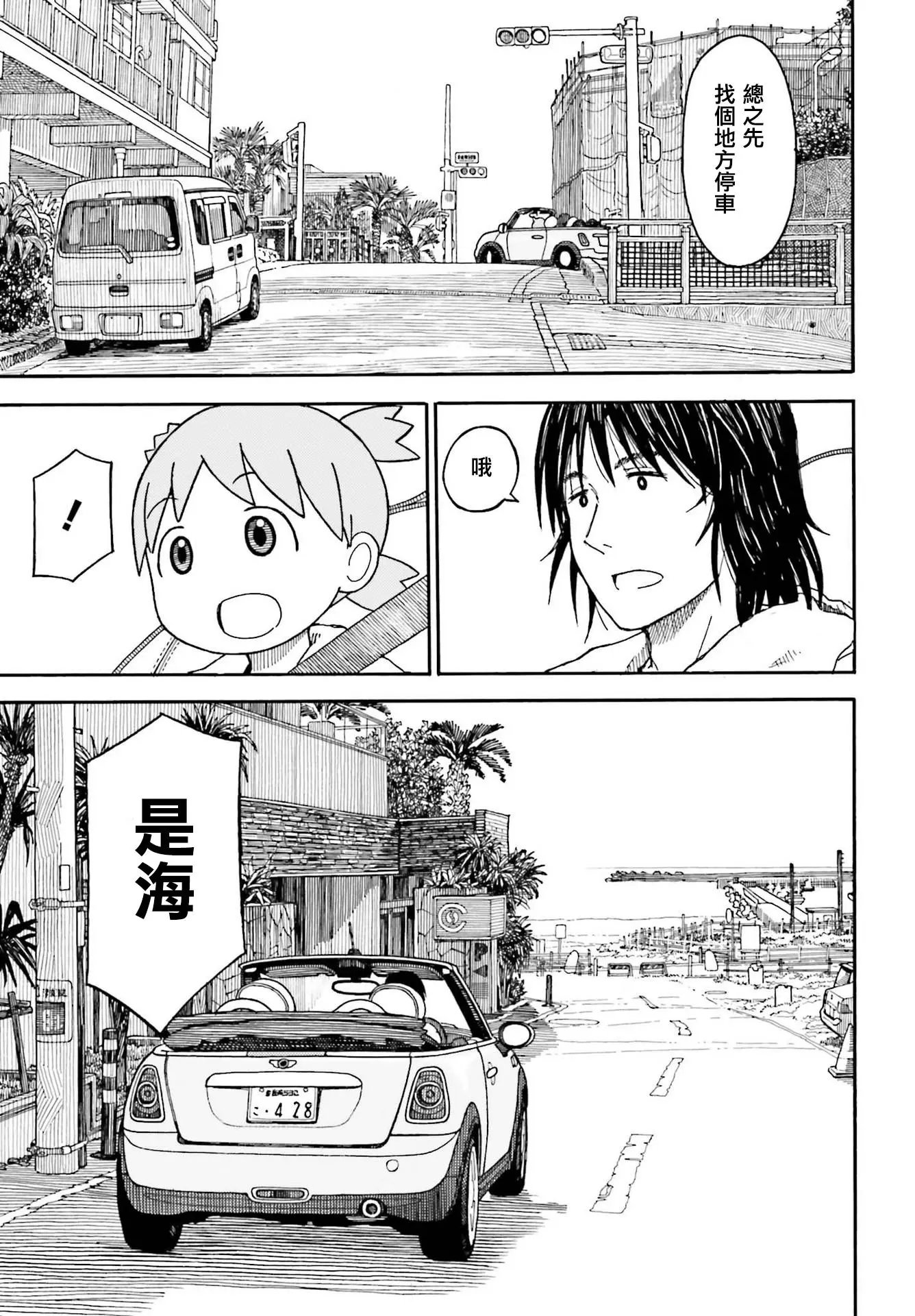 第104话 四叶和石头（前篇）