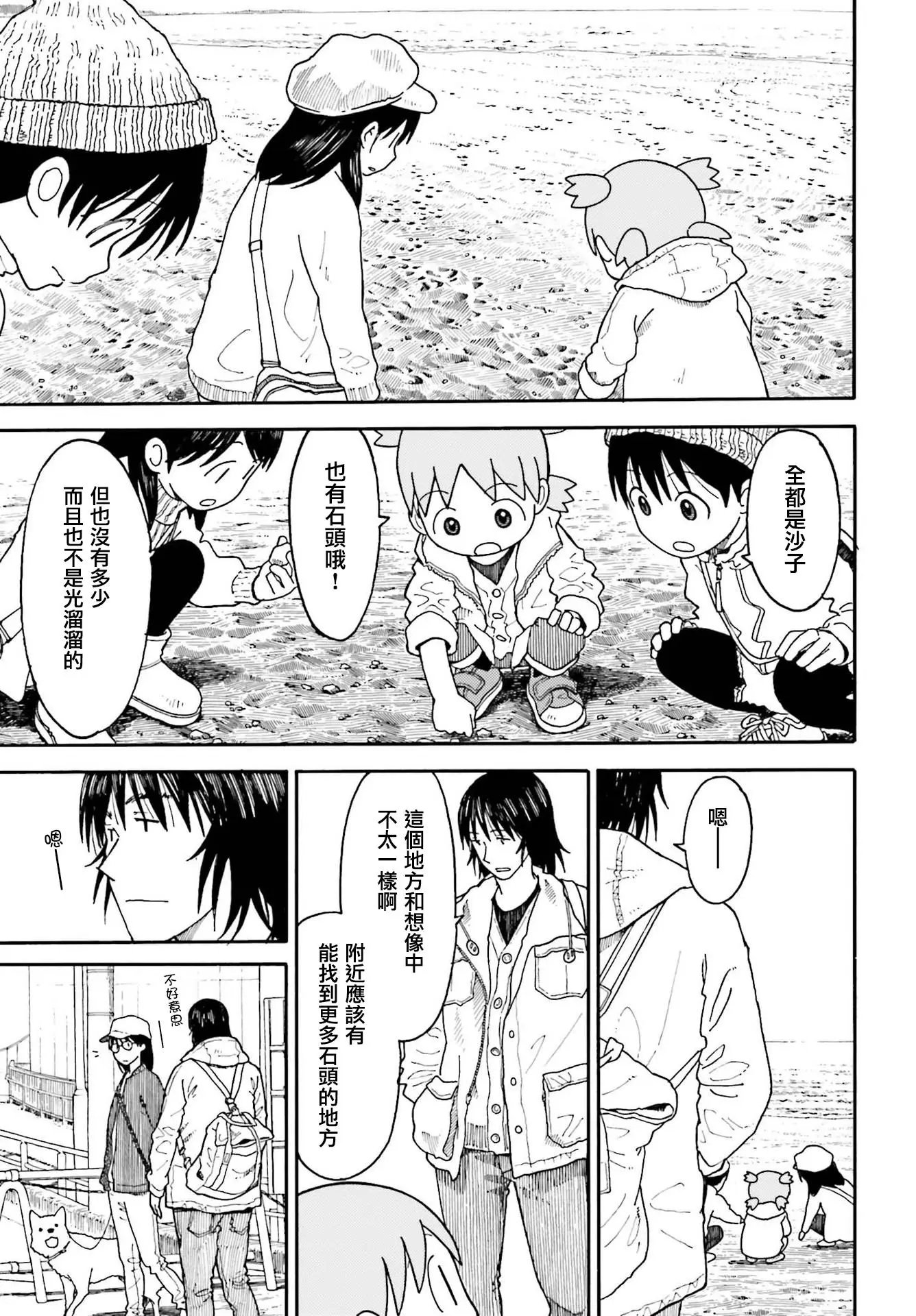 第104话 四叶和石头（前篇）