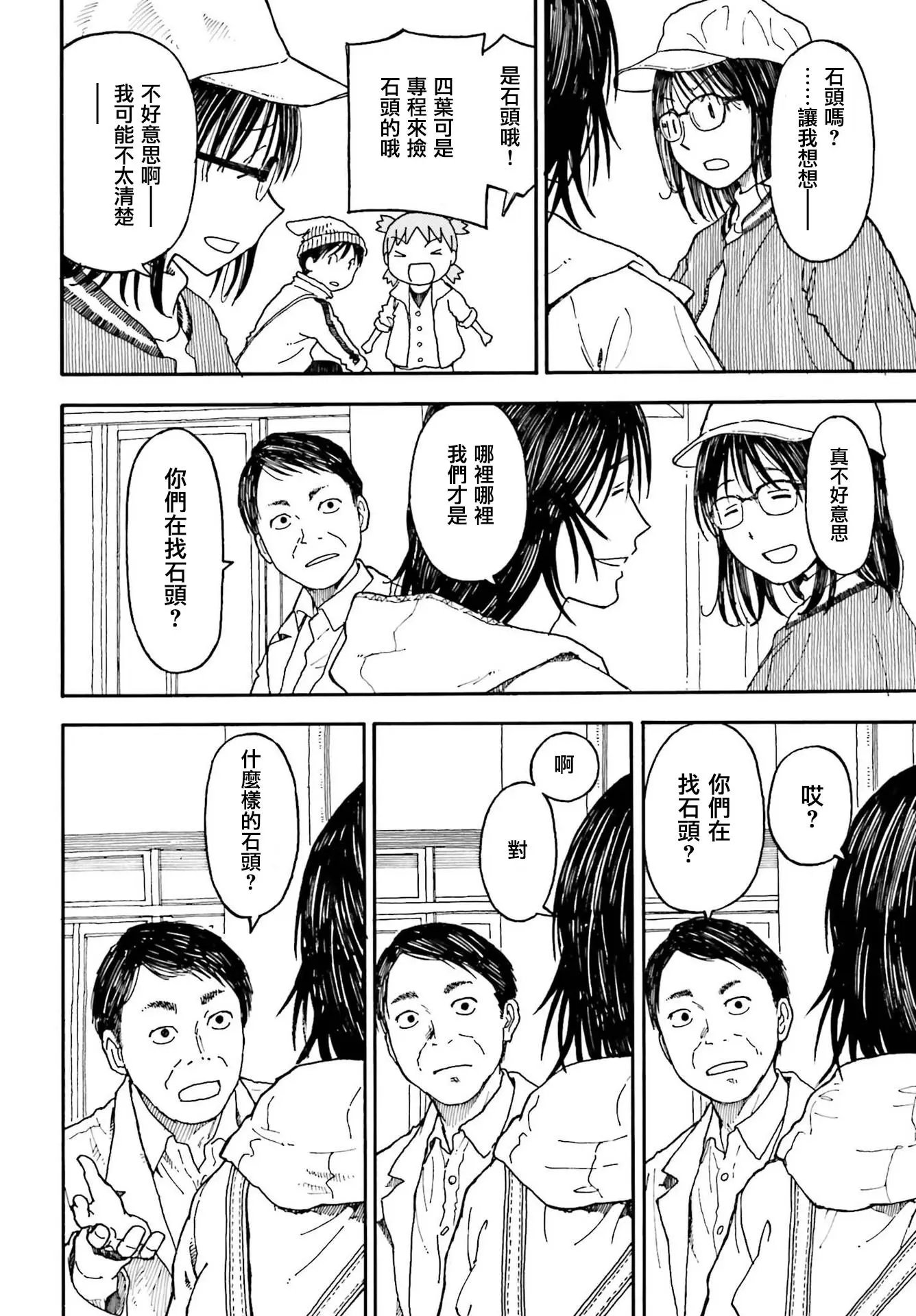 第104话 四叶和石头（前篇）