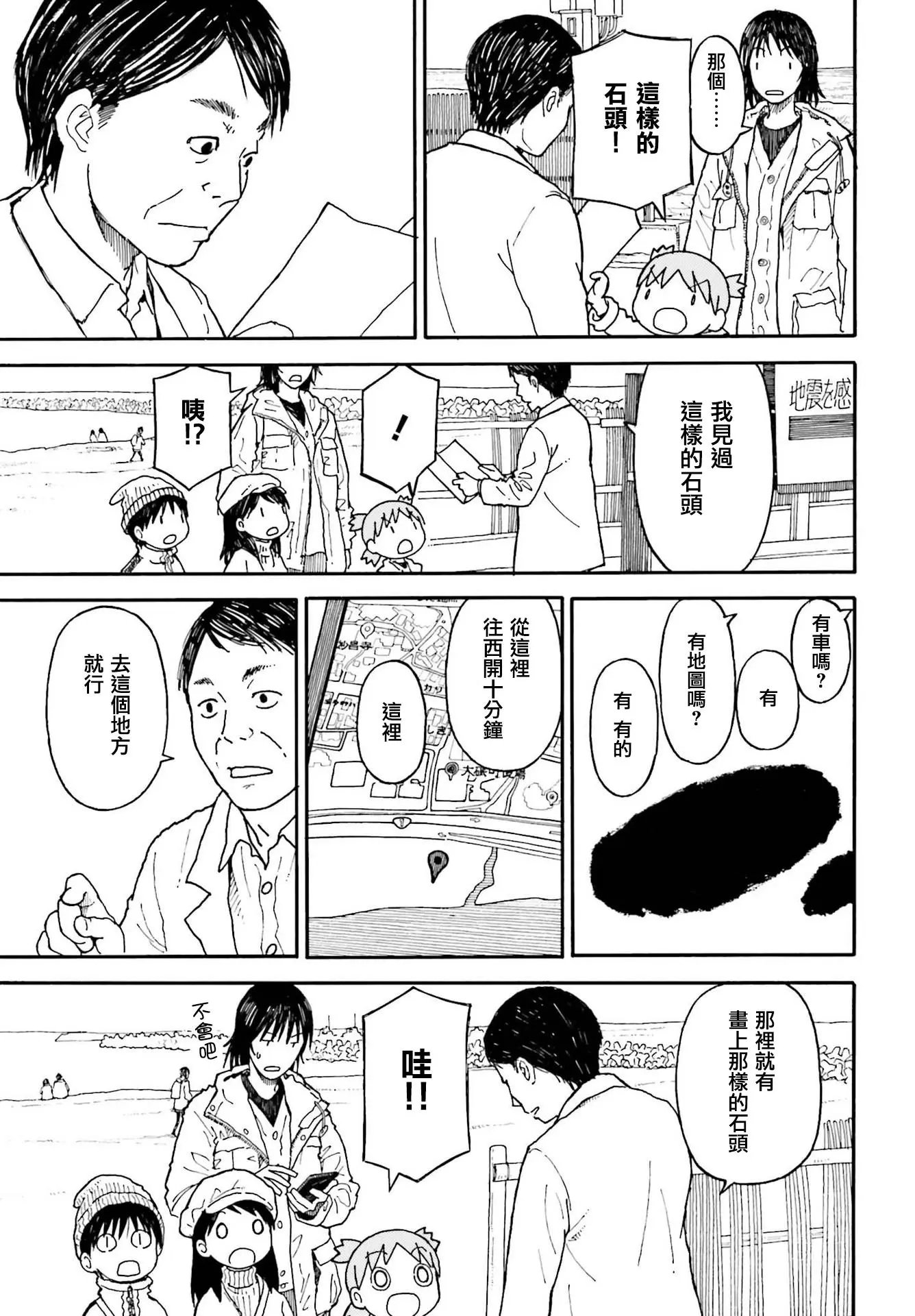 第104话 四叶和石头（前篇）