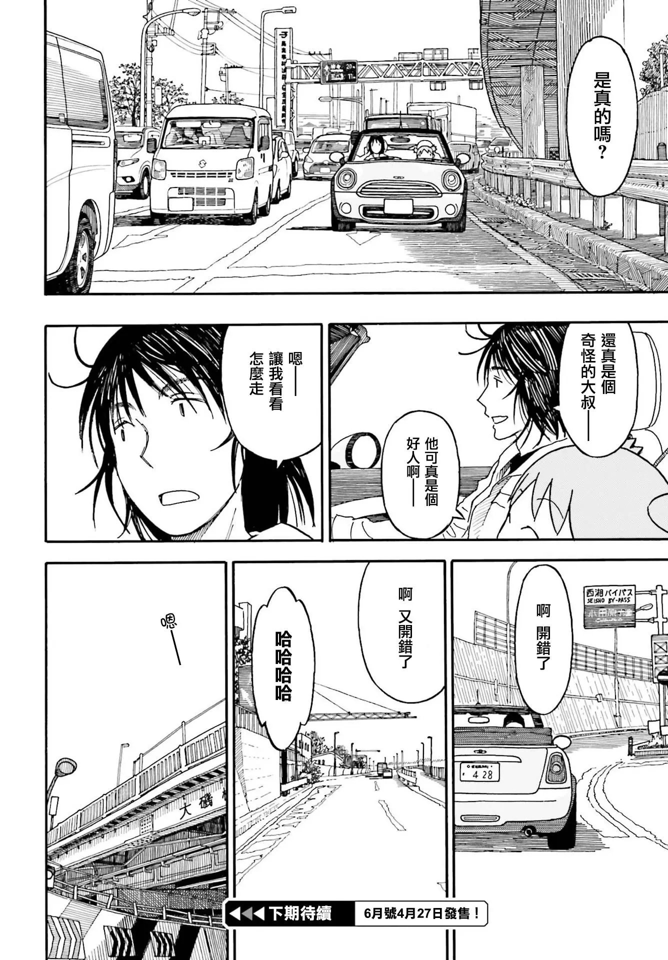 第104话 四叶和石头（前篇）