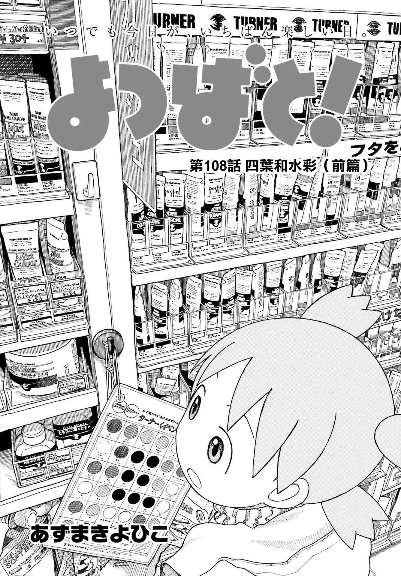 第108话 四叶和水彩（前篇）