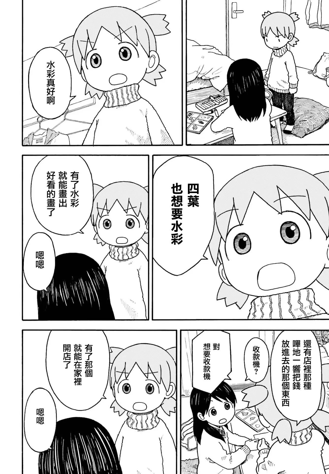 第108话 四叶和水彩（前篇）