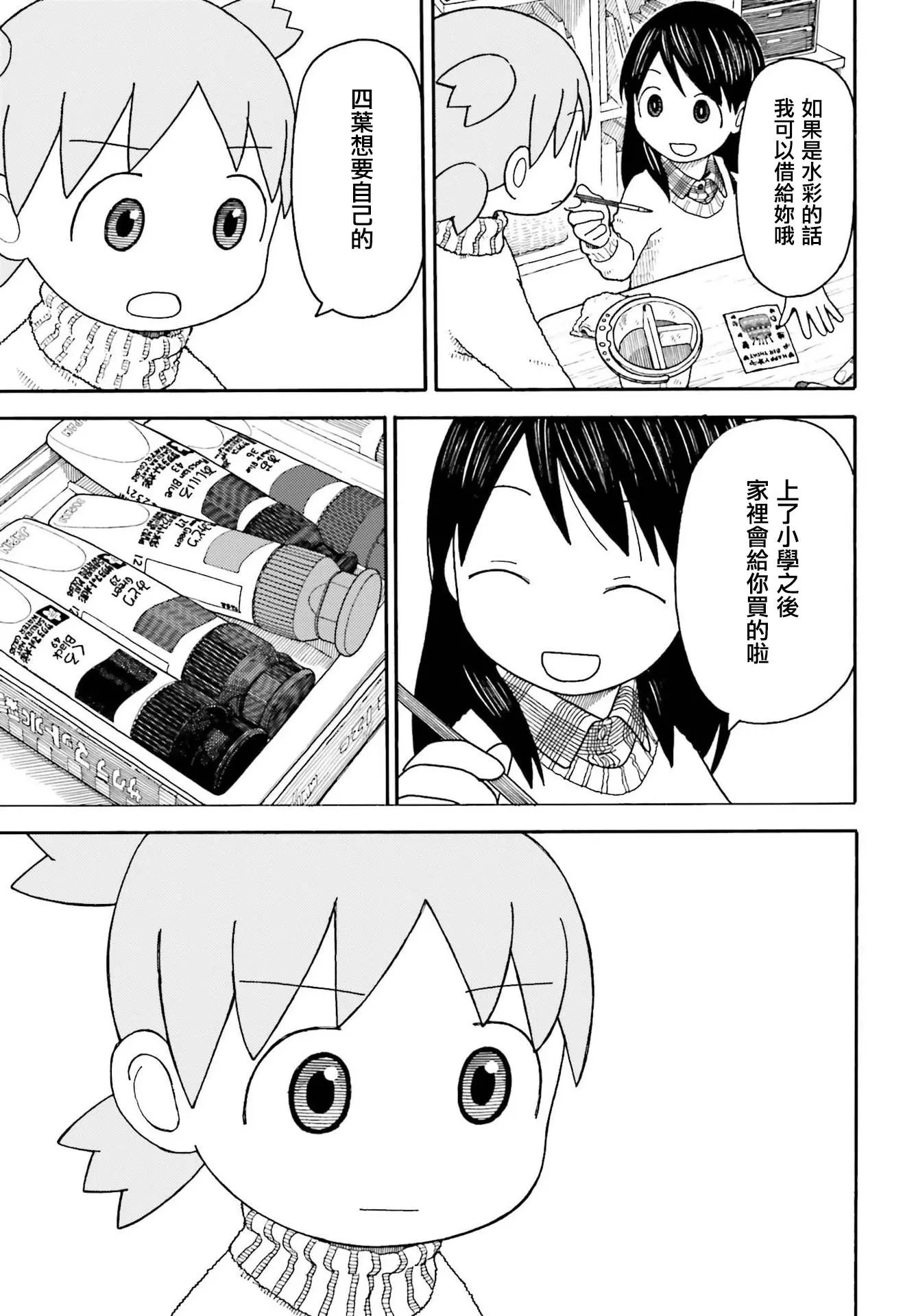 第108话 四叶和水彩（前篇）