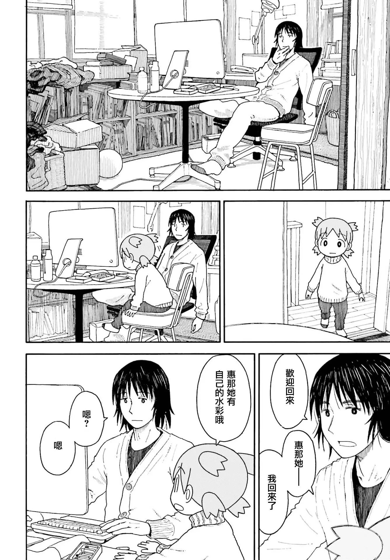 第108话 四叶和水彩（前篇）