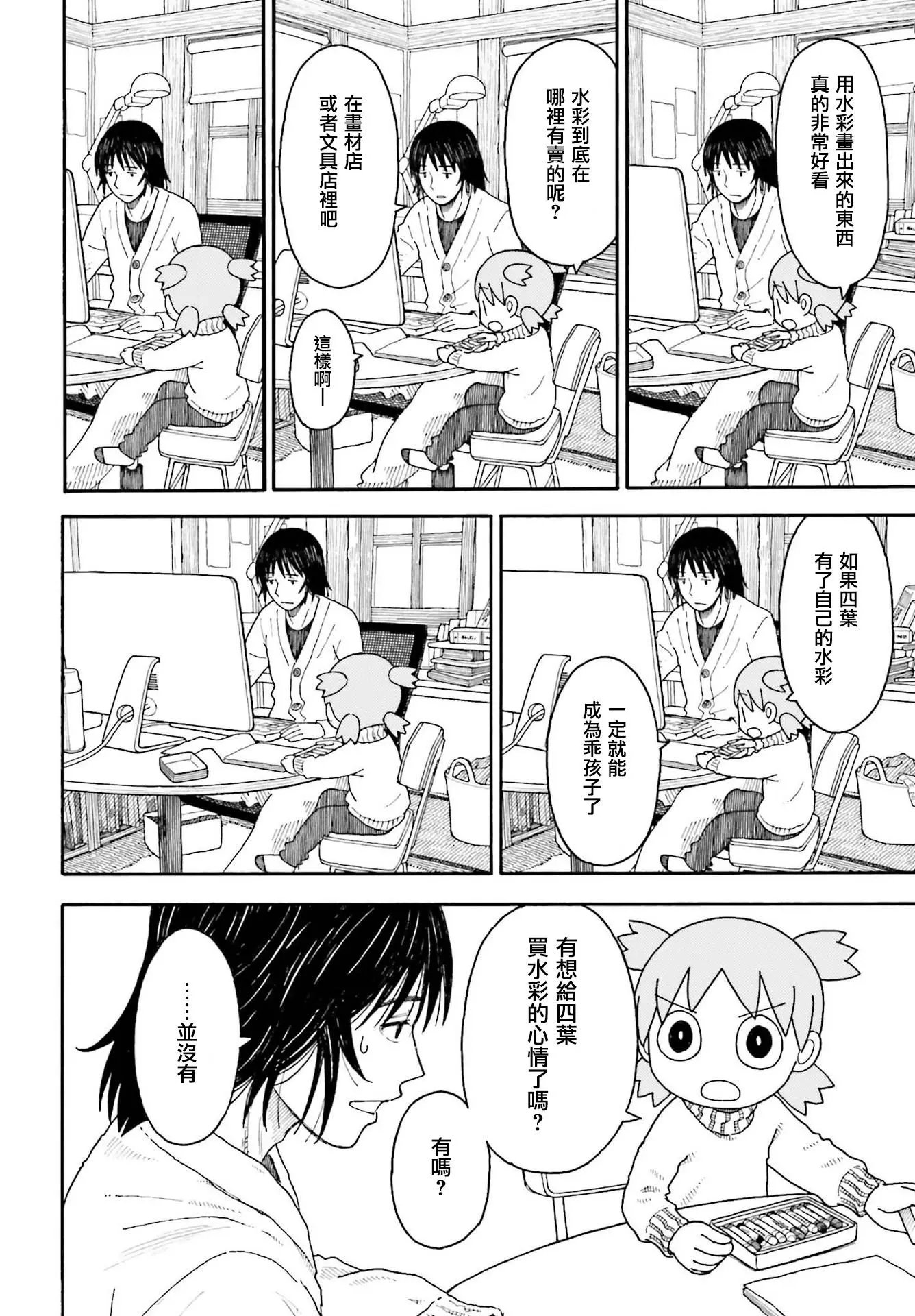 第108话 四叶和水彩（前篇）