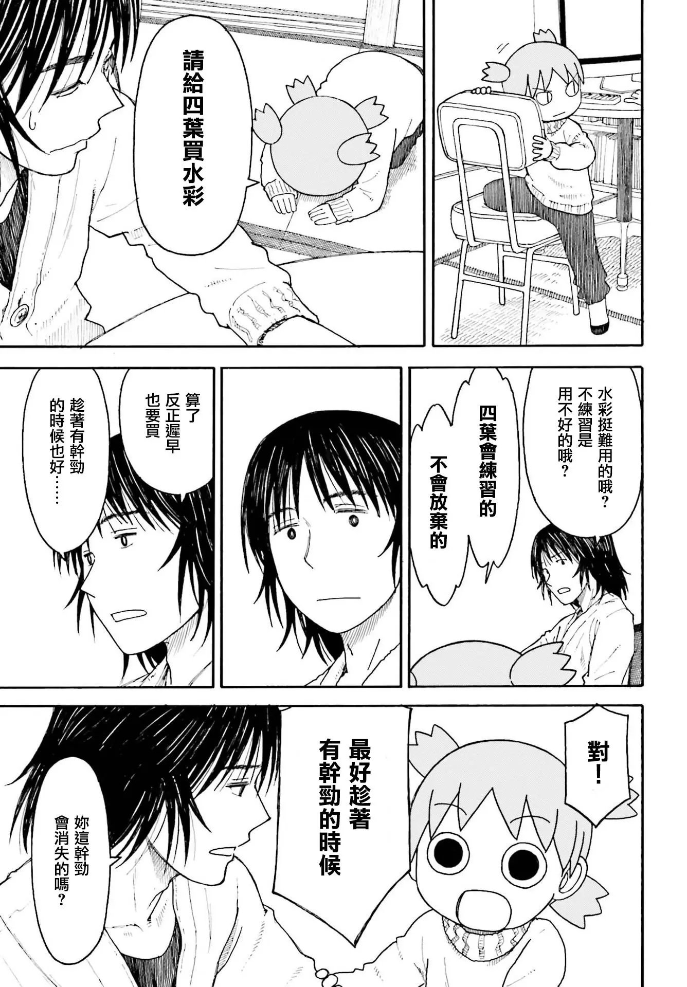第108话 四叶和水彩（前篇）