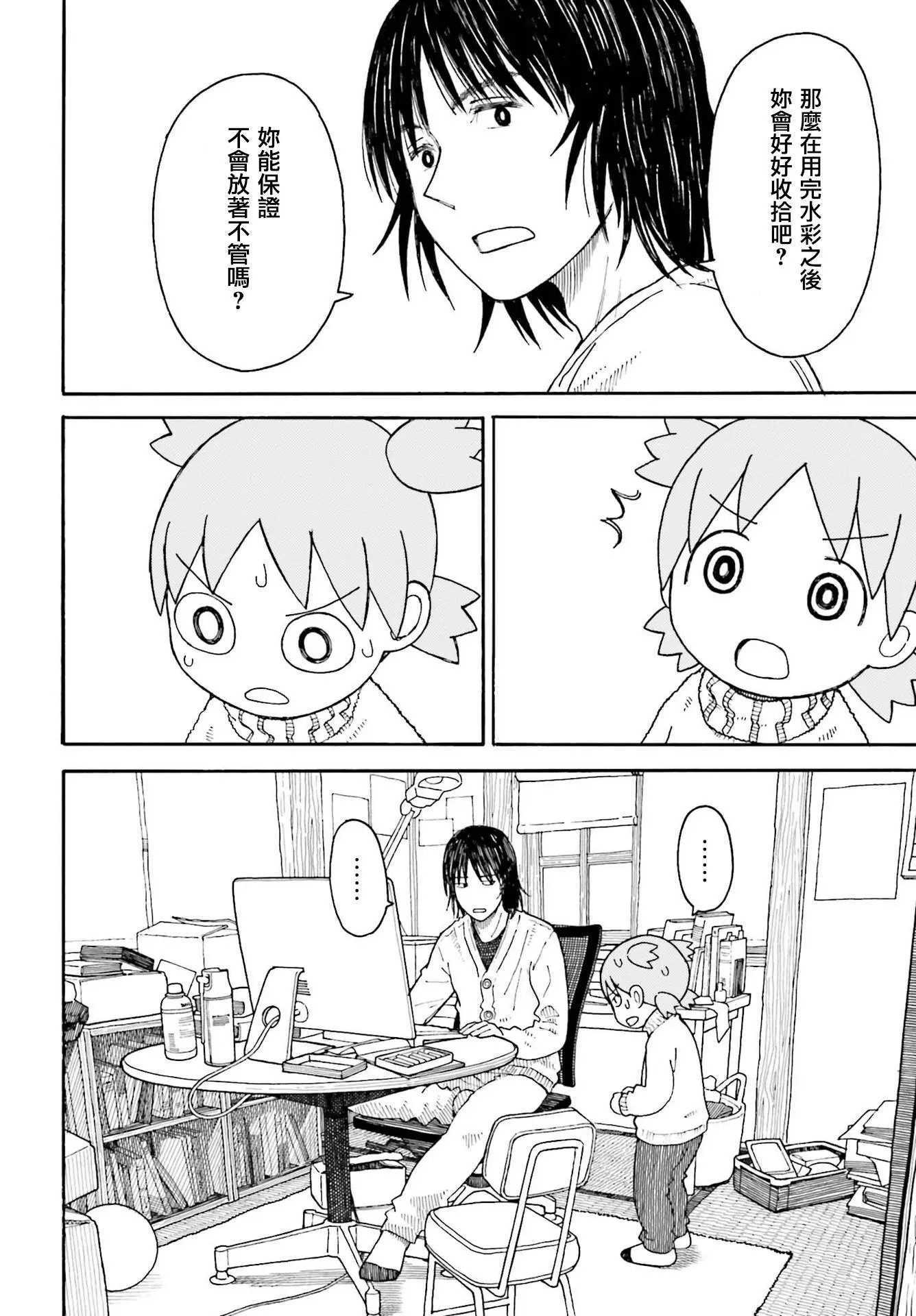 第108话 四叶和水彩（前篇）