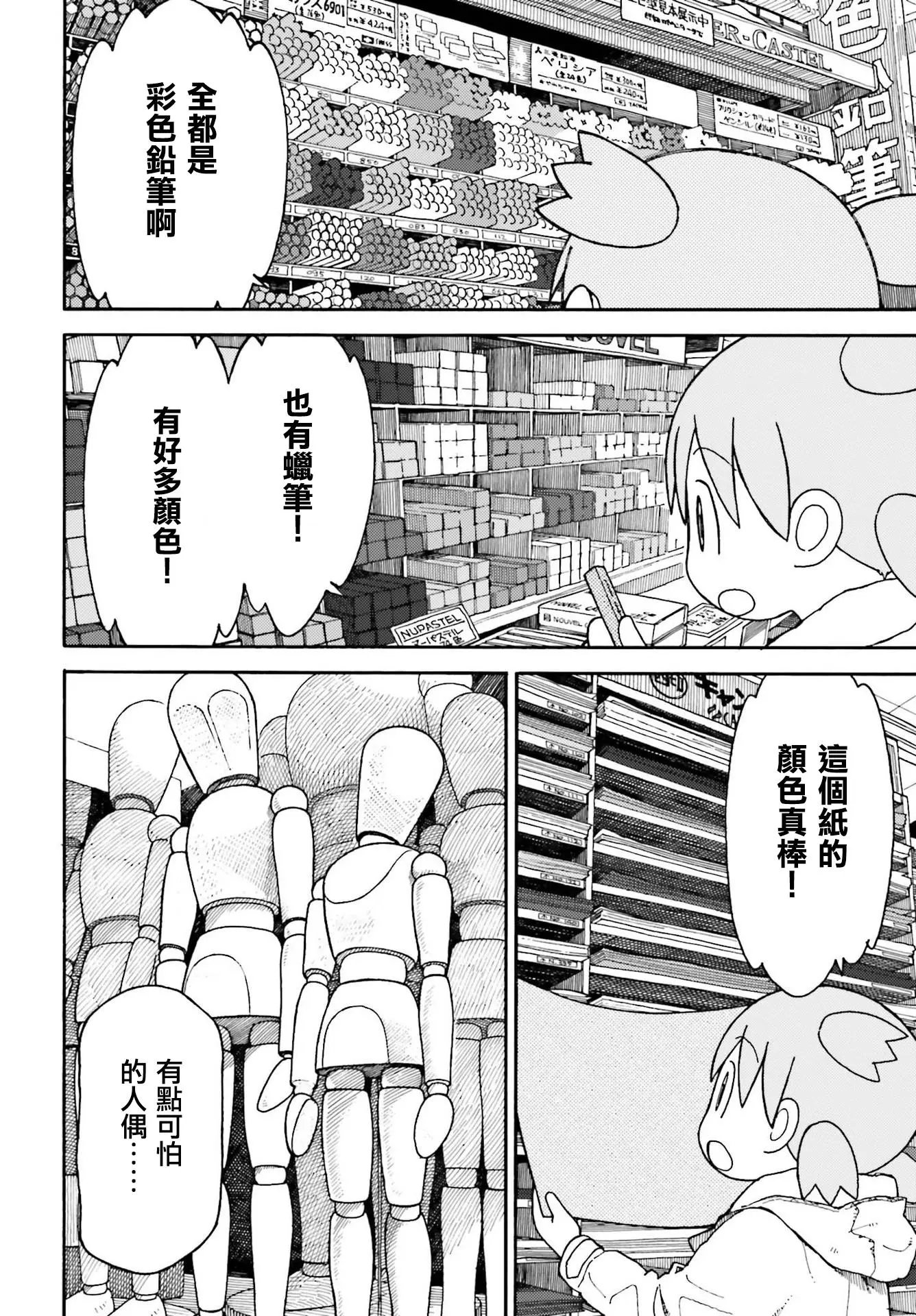 第108话 四叶和水彩（前篇）