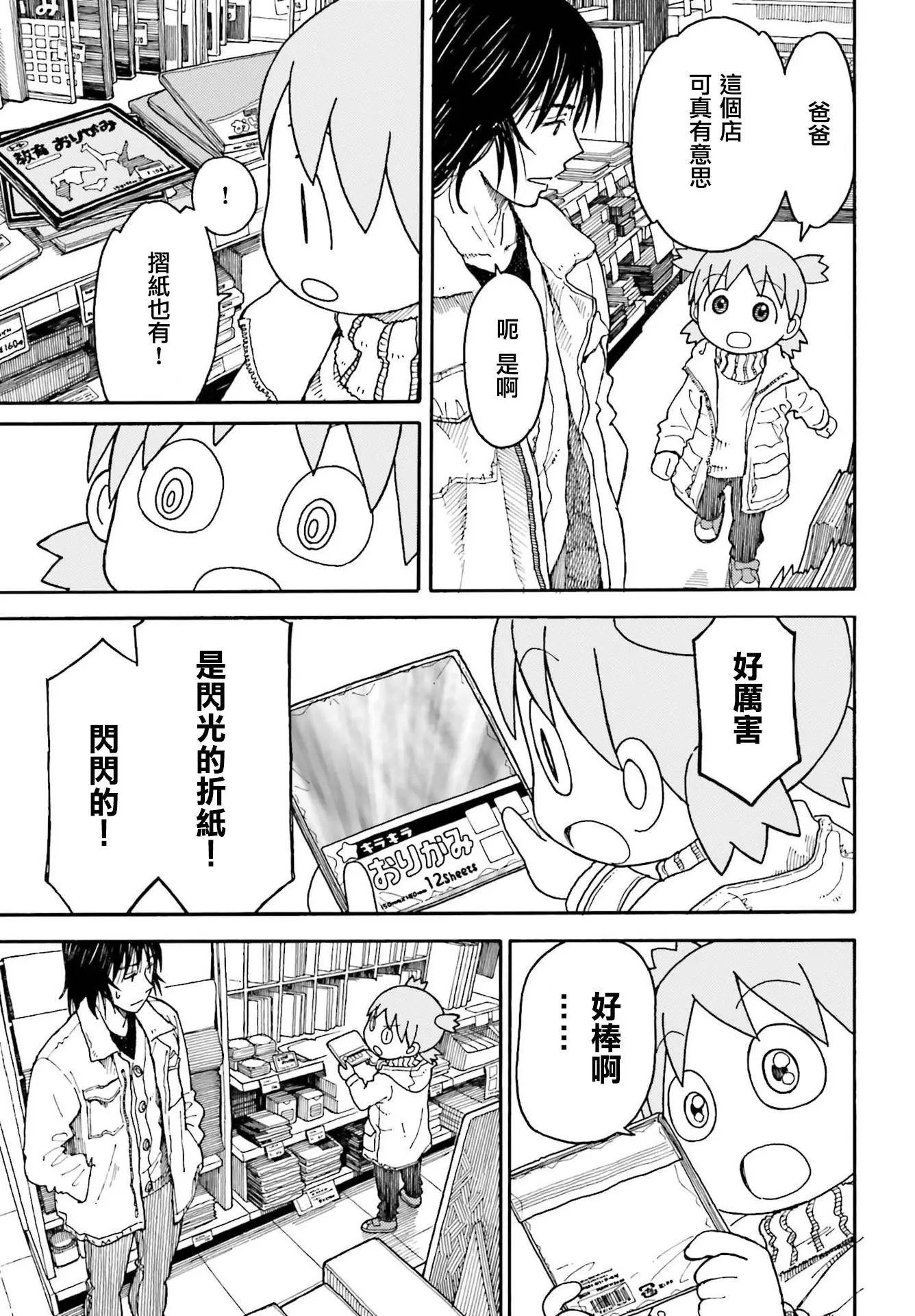 第108话 四叶和水彩（前篇）