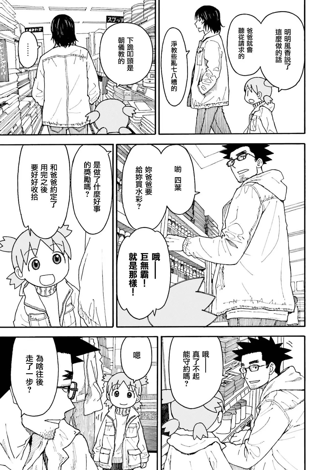 第108话 四叶和水彩（前篇）