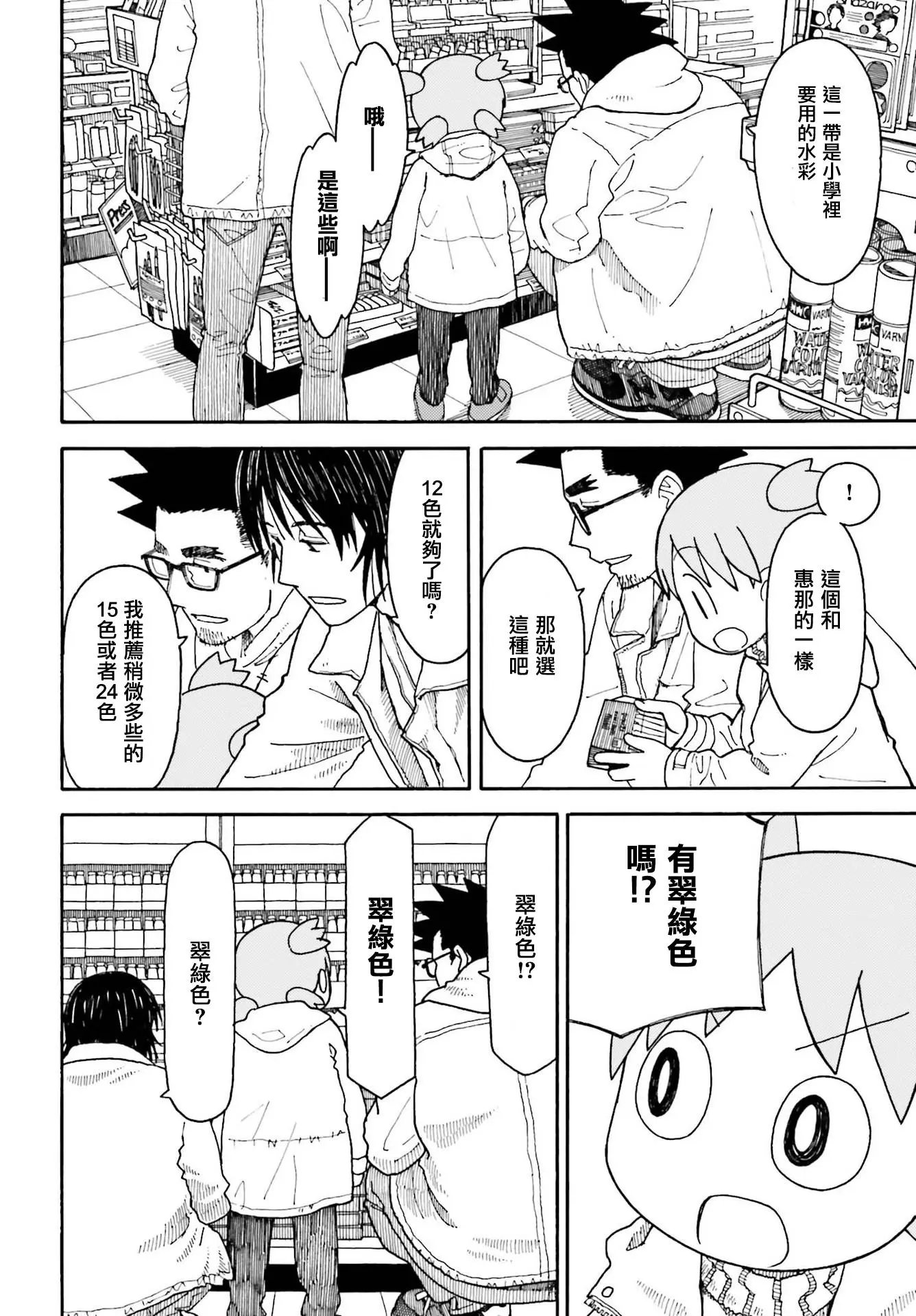 第108话 四叶和水彩（前篇）