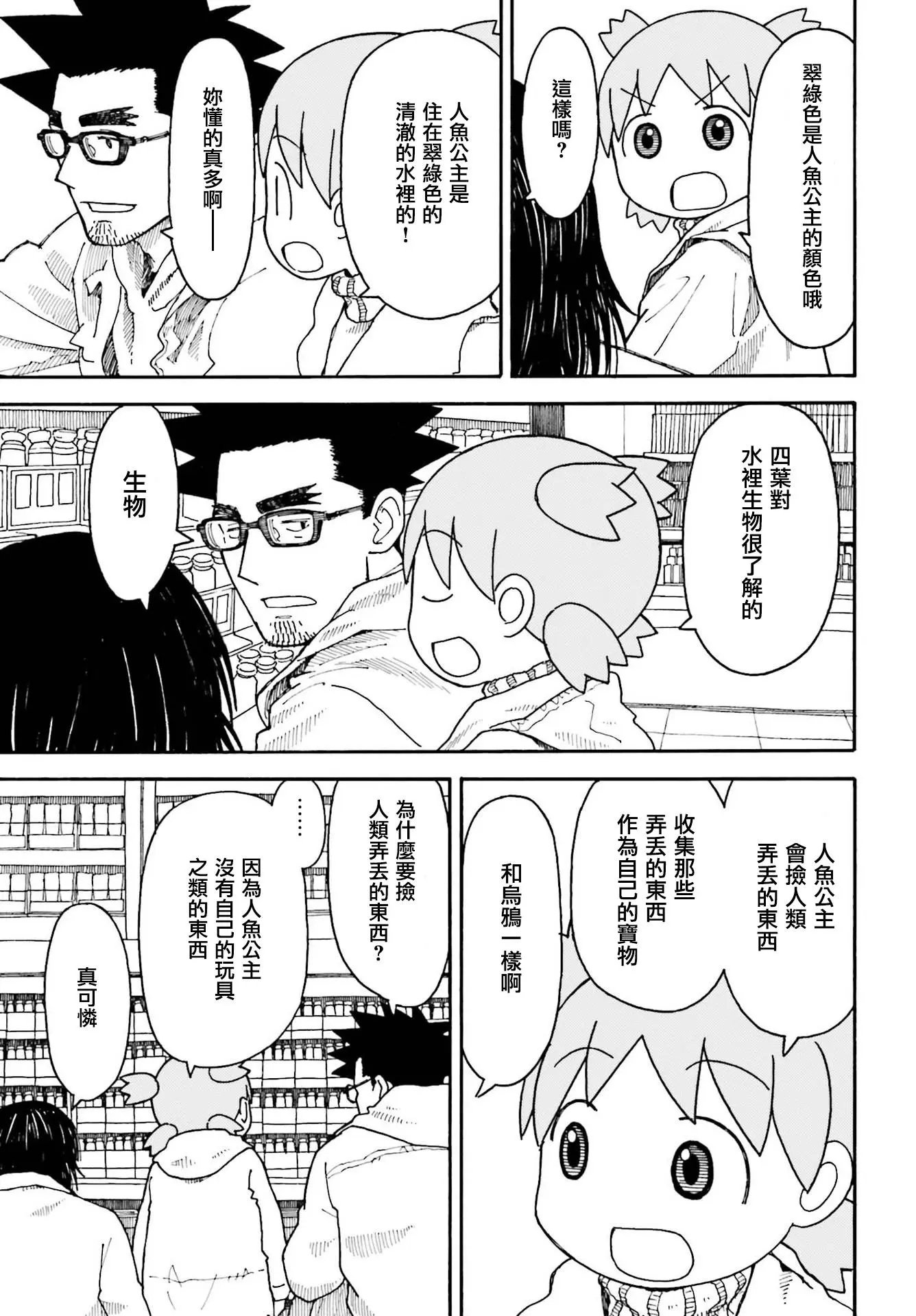 第108话 四叶和水彩（前篇）