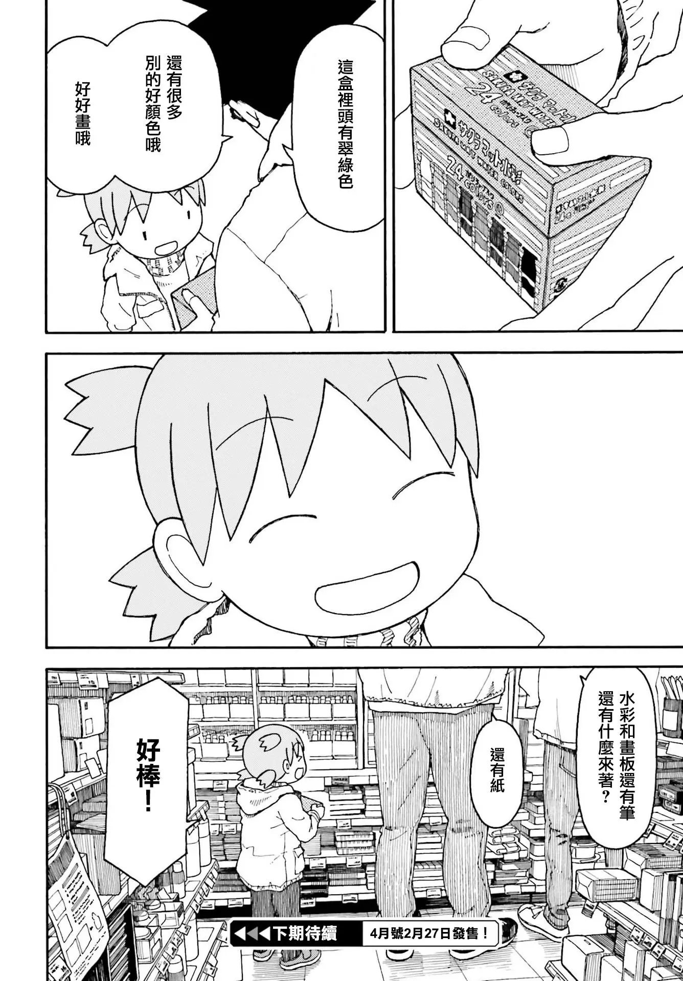 第108话 四叶和水彩（前篇）