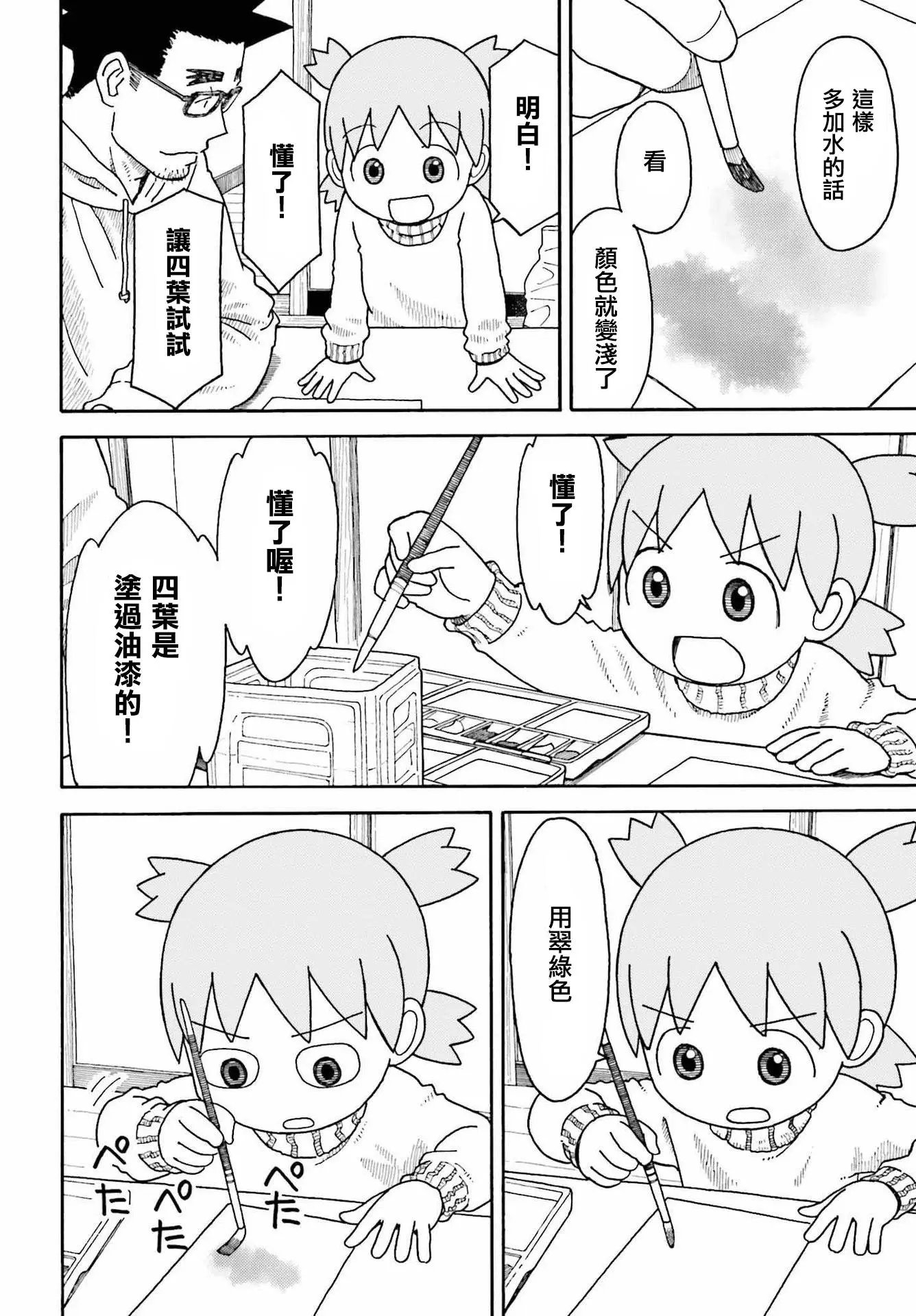 第109话 四叶和水彩（后篇）