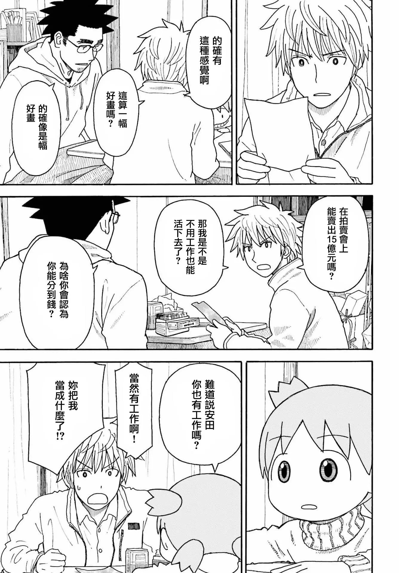 第109话 四叶和水彩（后篇）