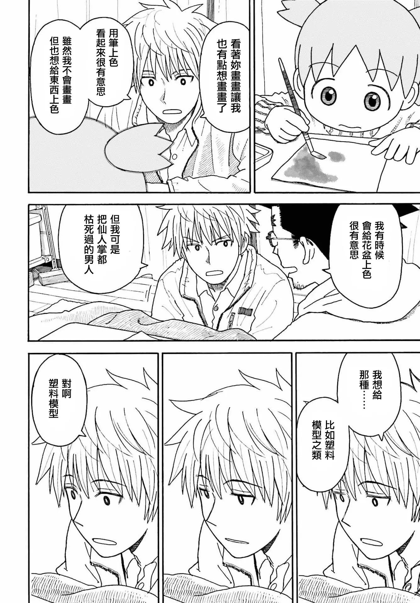 第109话 四叶和水彩（后篇）