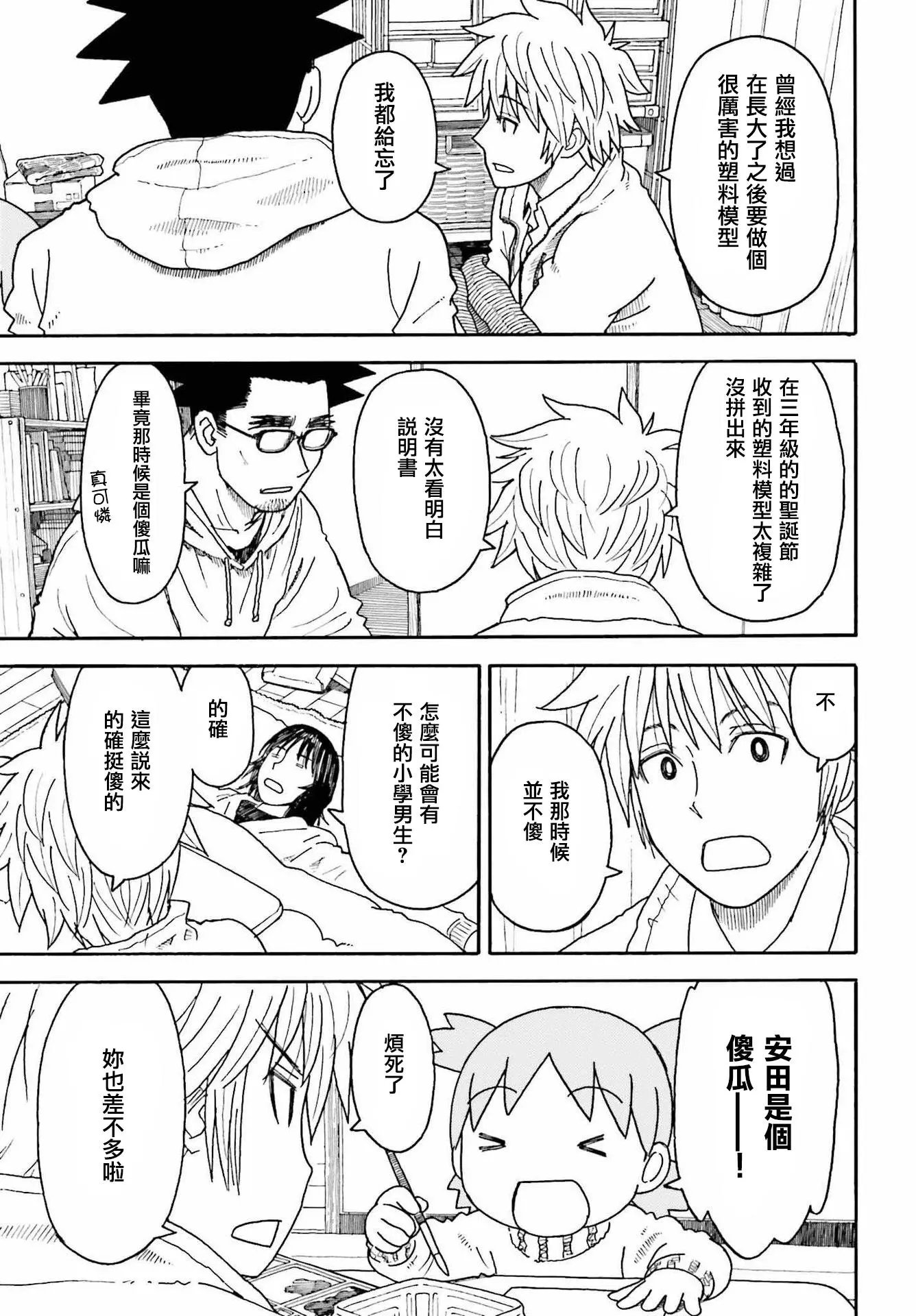 第109话 四叶和水彩（后篇）