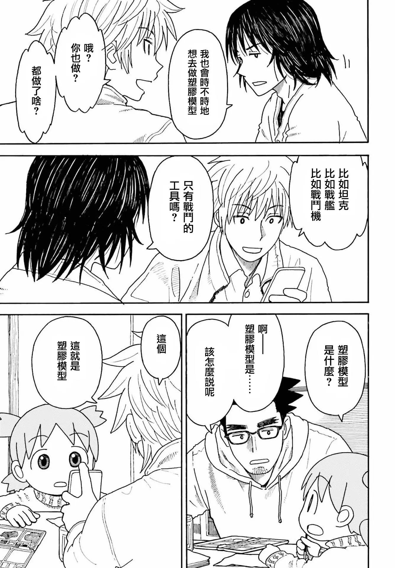 第109话 四叶和水彩（后篇）