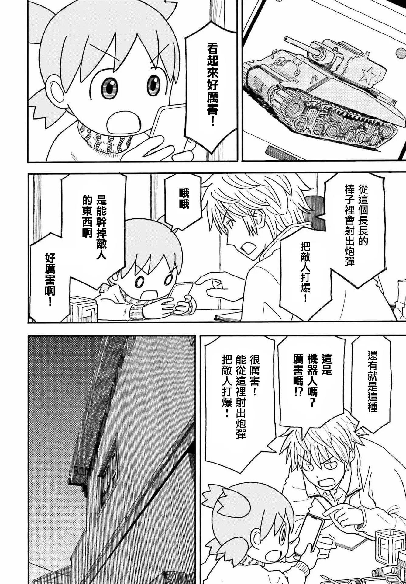 第109话 四叶和水彩（后篇）
