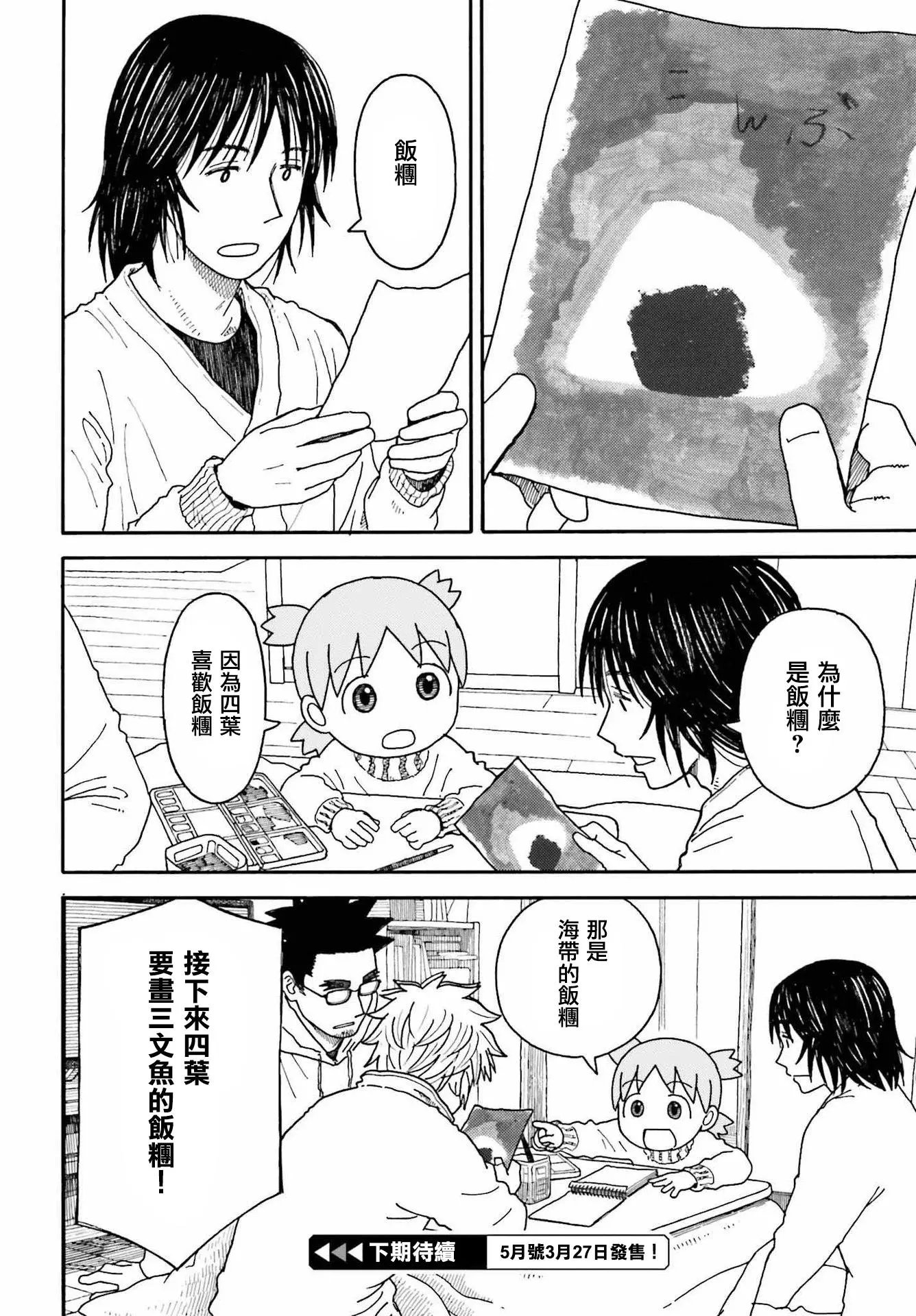 第109话 四叶和水彩（后篇）