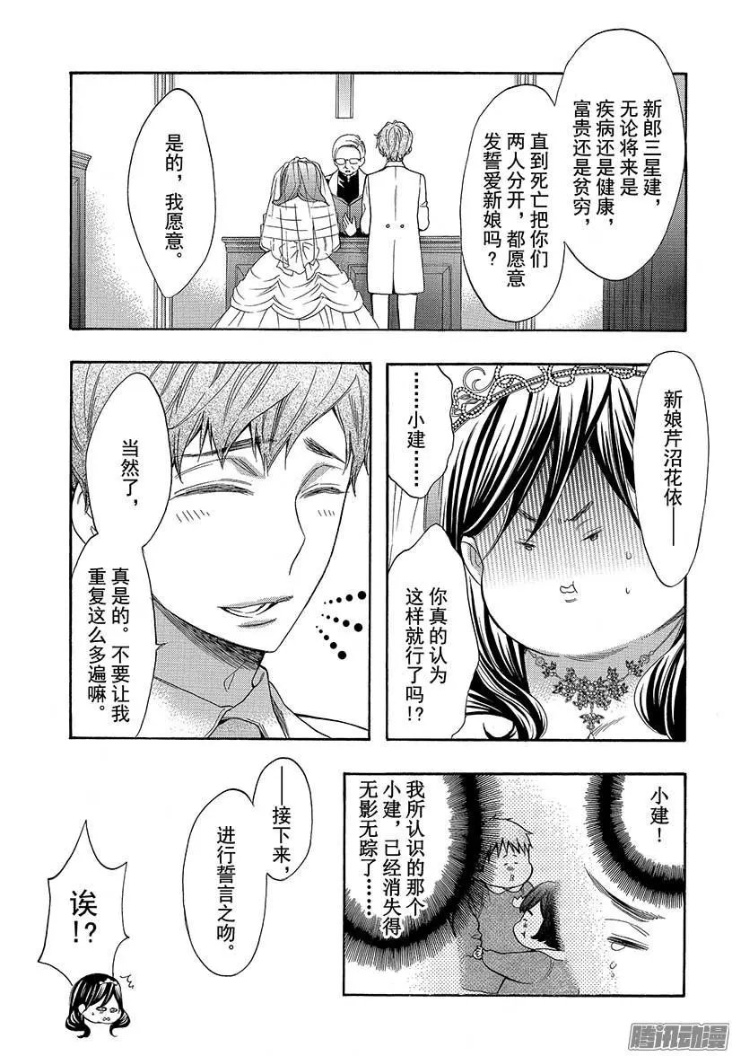 第42回 无法逃脱的求婚