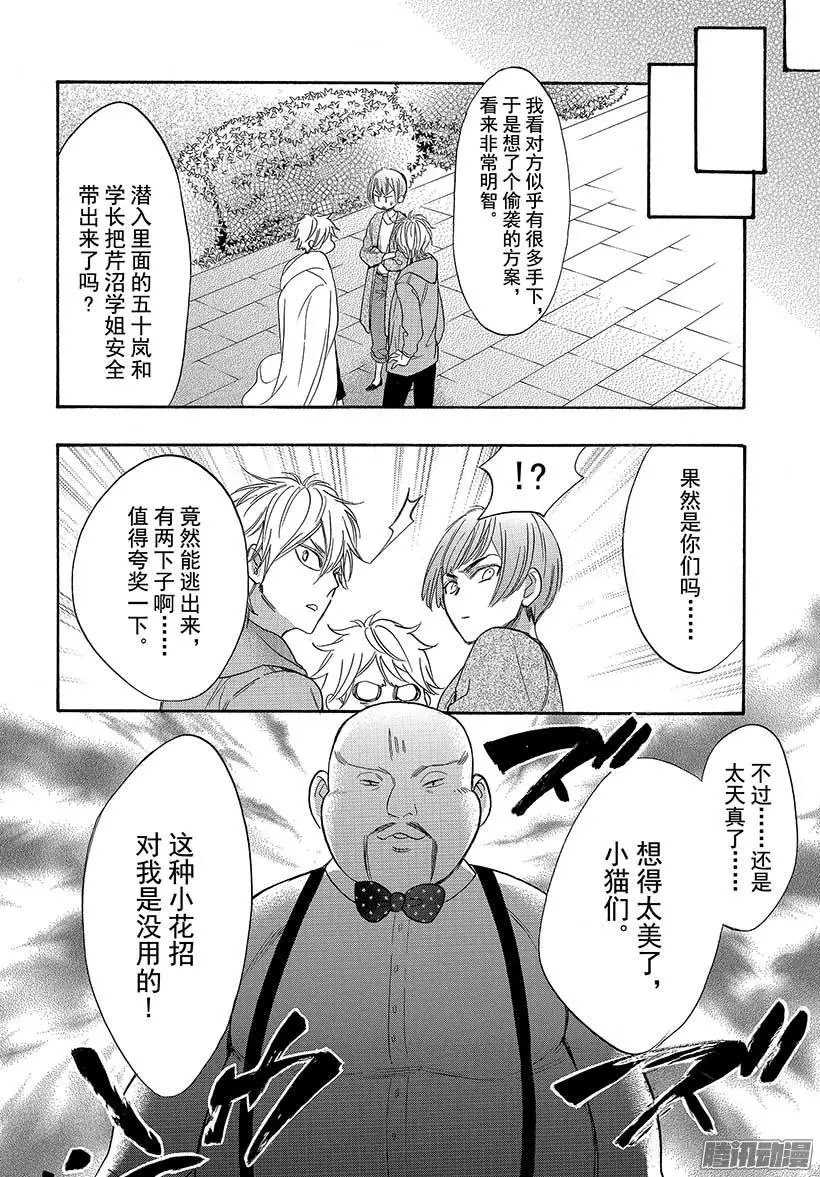 第42回 无法逃脱的求婚