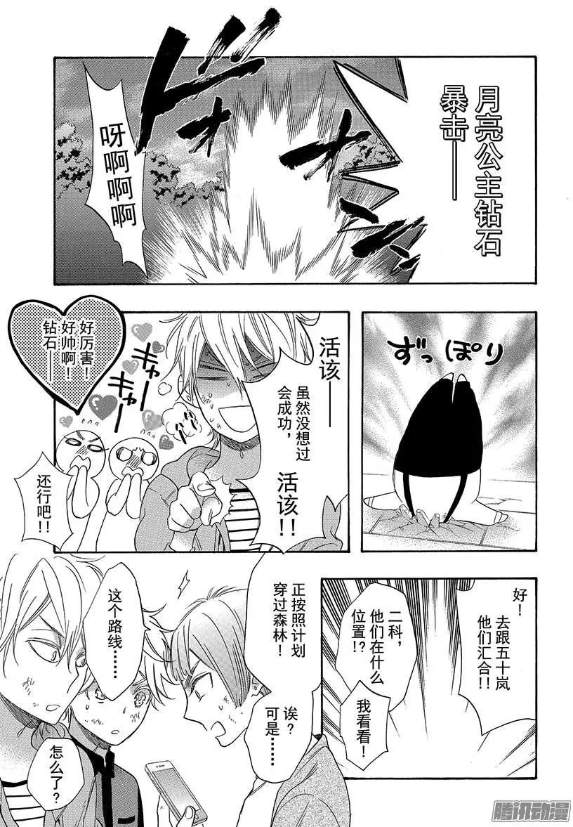 第42回 无法逃脱的求婚