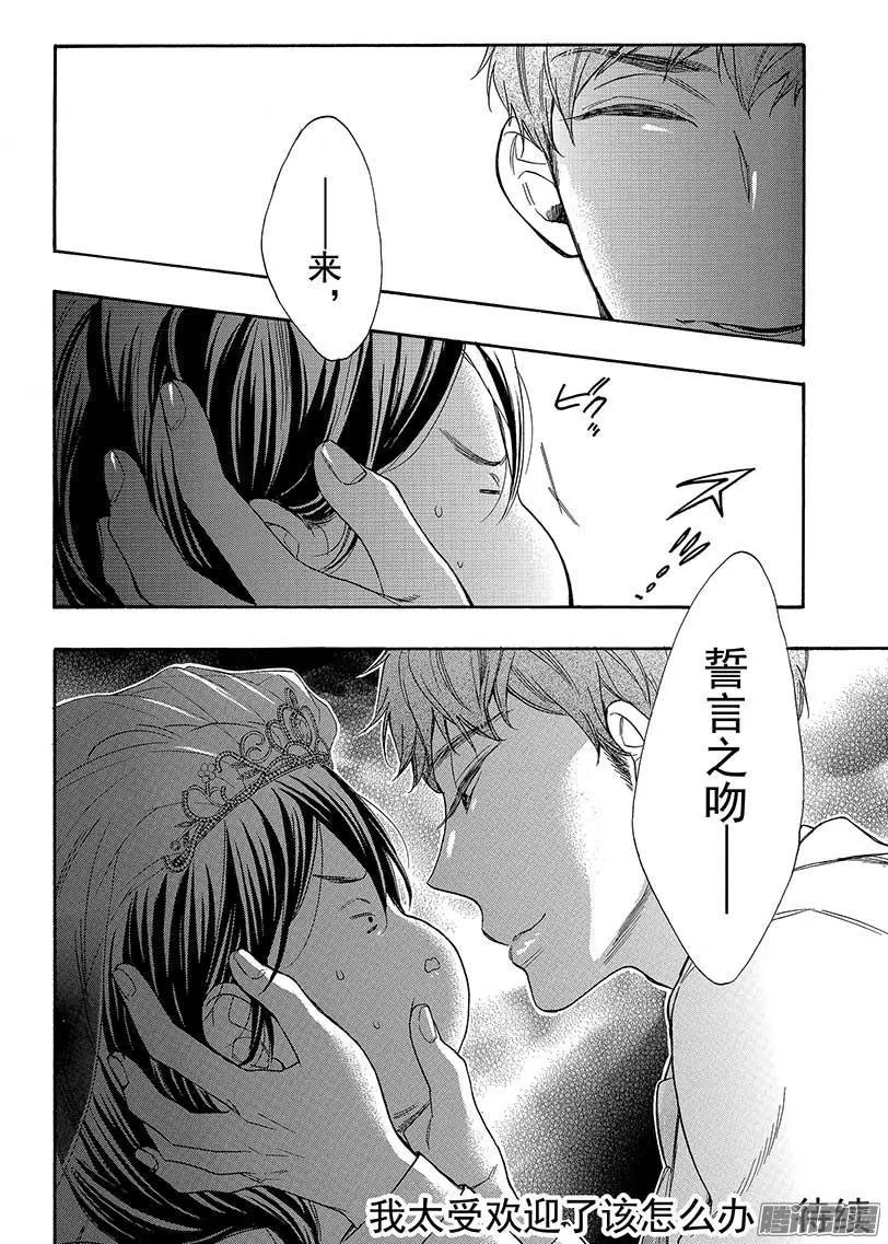 第42回 无法逃脱的求婚