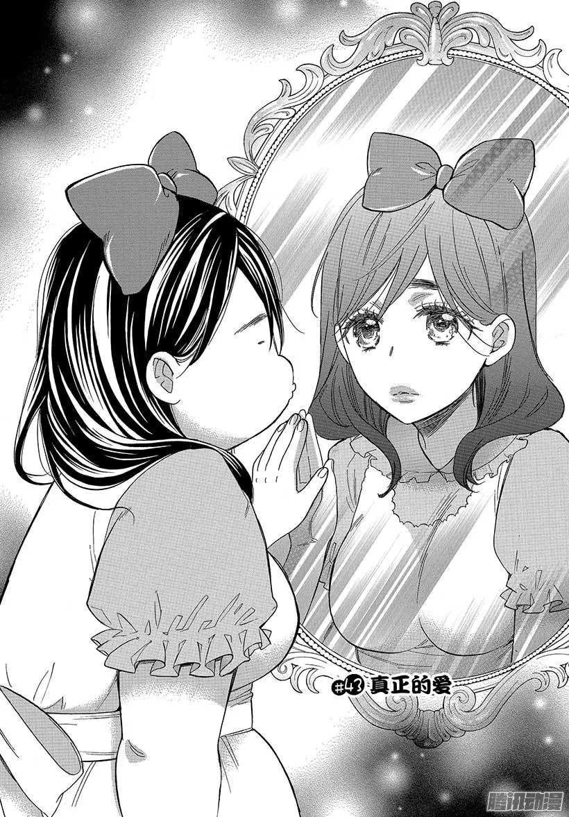 第43回 真正的爱