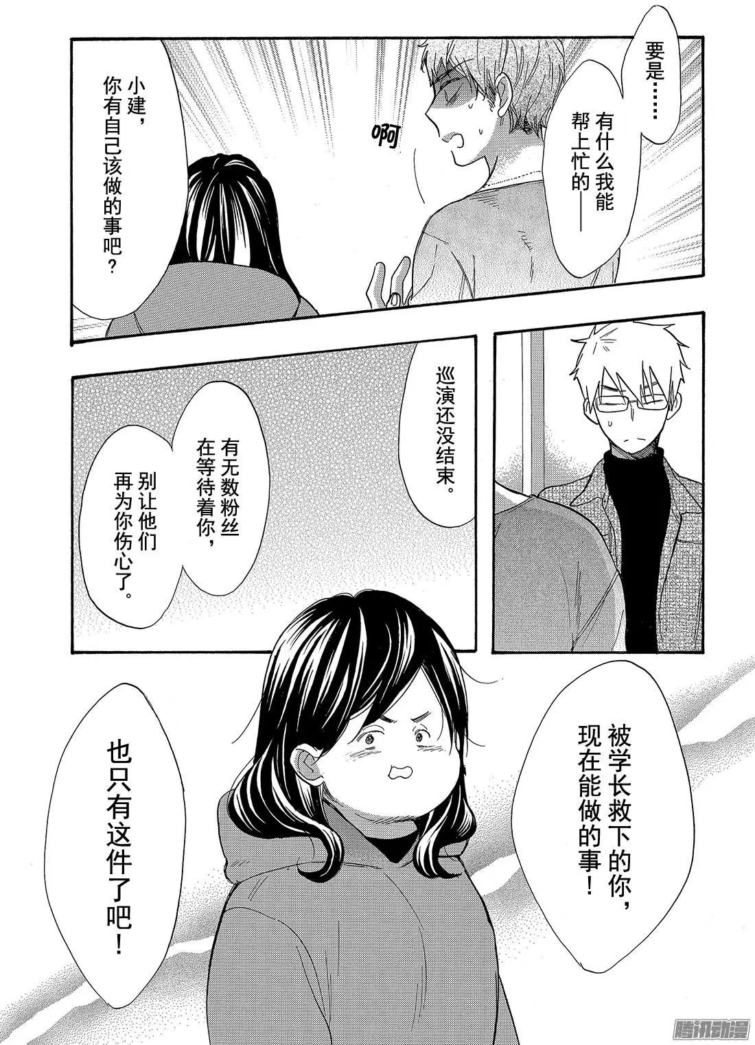 第44回 我会一直等你